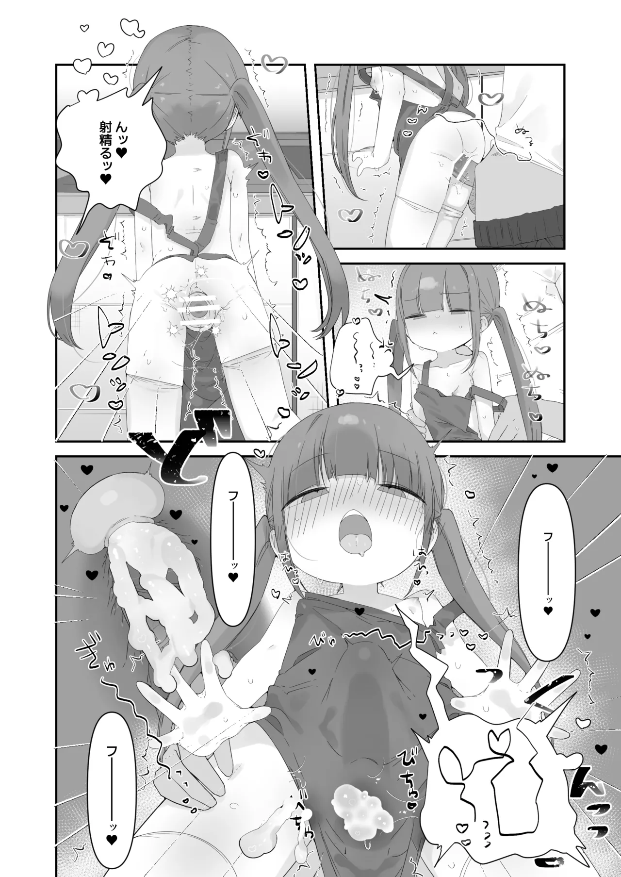 実の娘と子作り五日間。 - page33