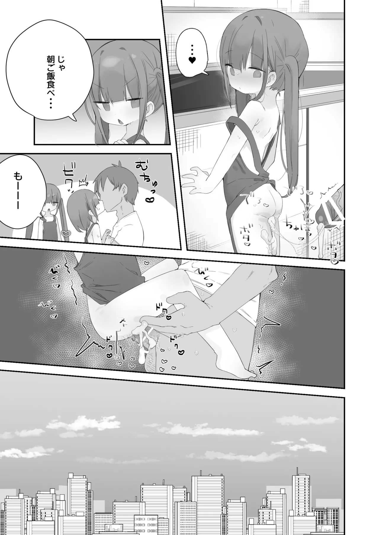 実の娘と子作り五日間。 - page34