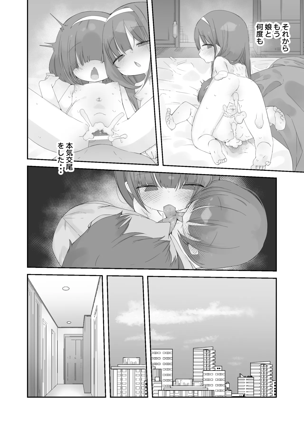 実の娘と子作り五日間。 - page35