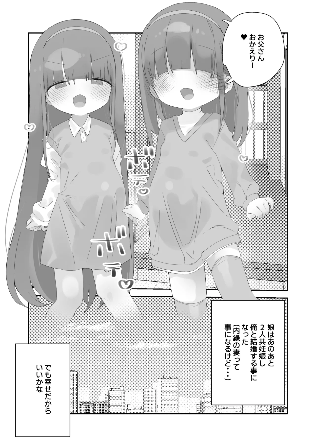 実の娘と子作り五日間。 - page36