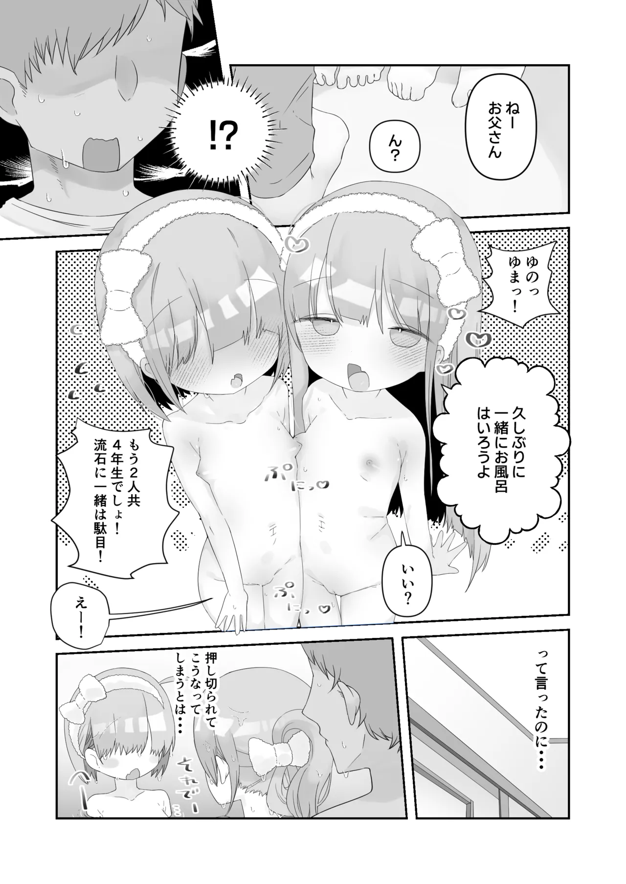 実の娘と子作り五日間。 - page4