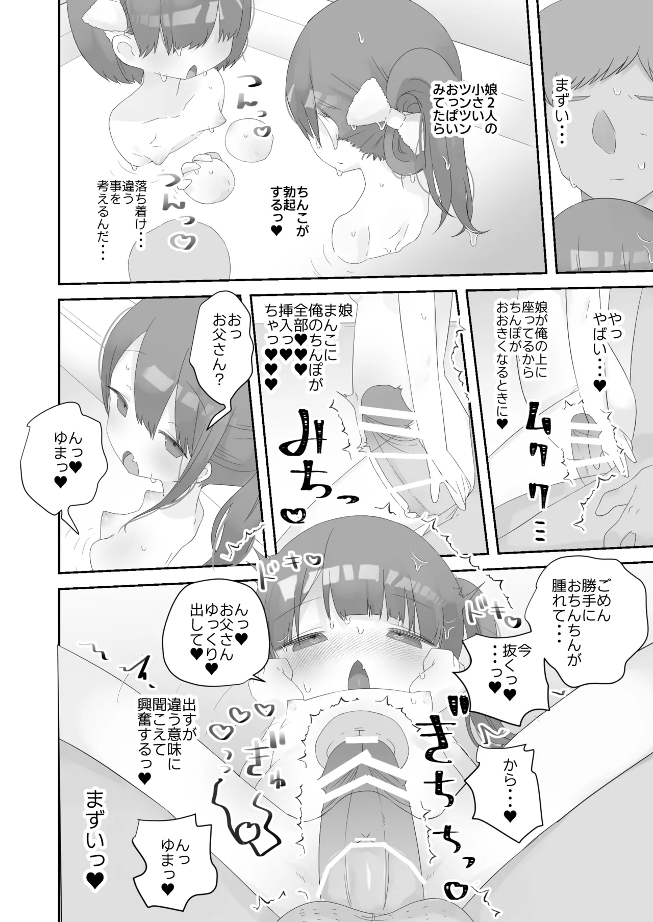 実の娘と子作り五日間。 - page5