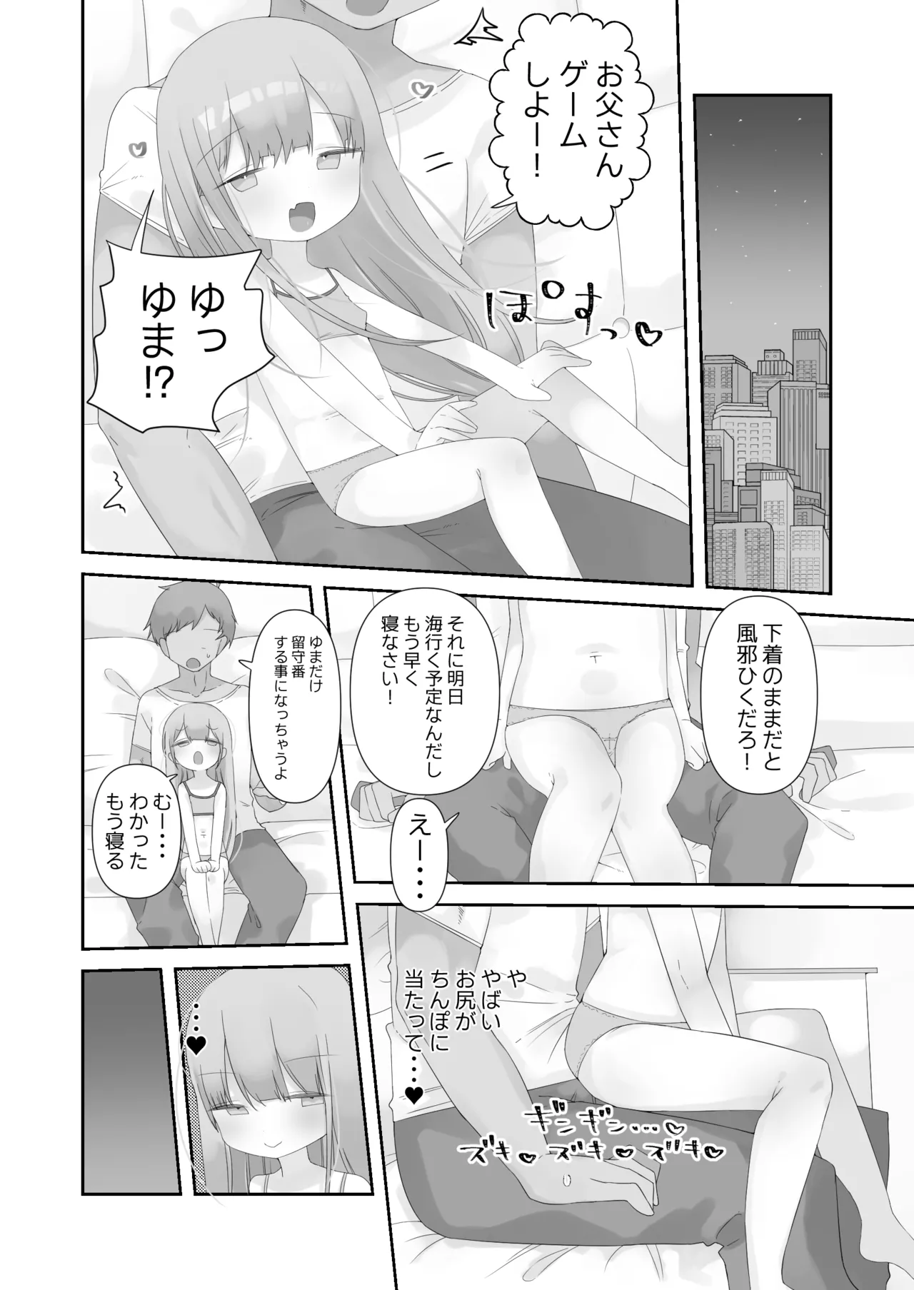 実の娘と子作り五日間。 - page7