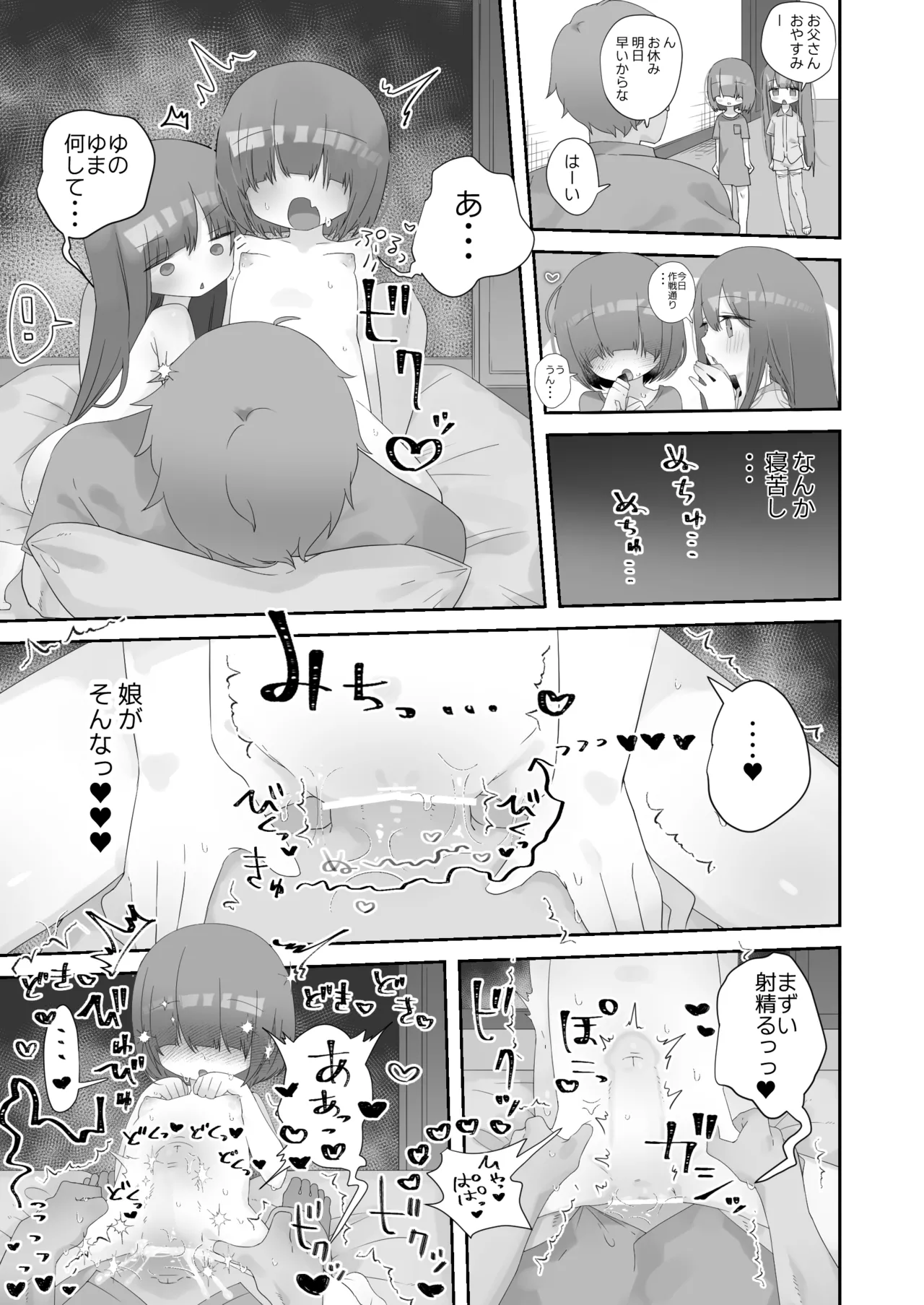 実の娘と子作り五日間。 - page8