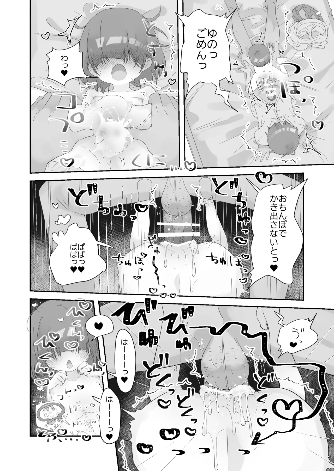 実の娘と子作り五日間。 - page9
