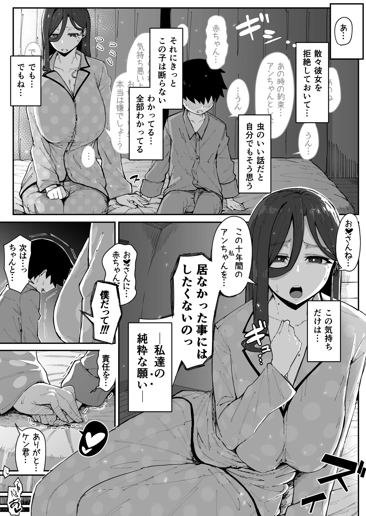 アンドロイドママのおまけ - page2