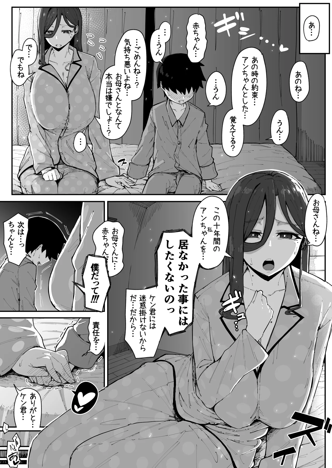 アンドロイドママのおまけ - page9
