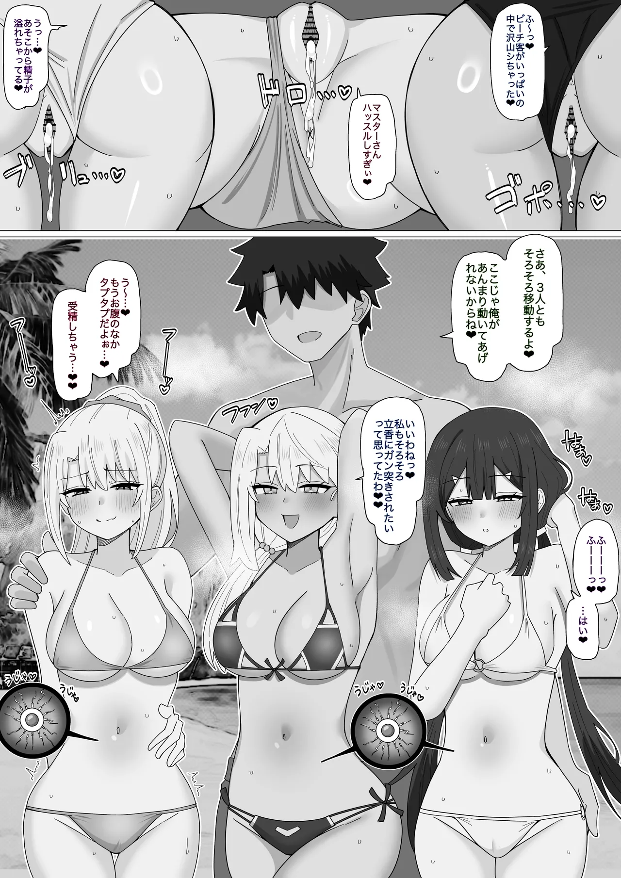 プリヤ組とビーチ隠姦セックス❤︎ - page3
