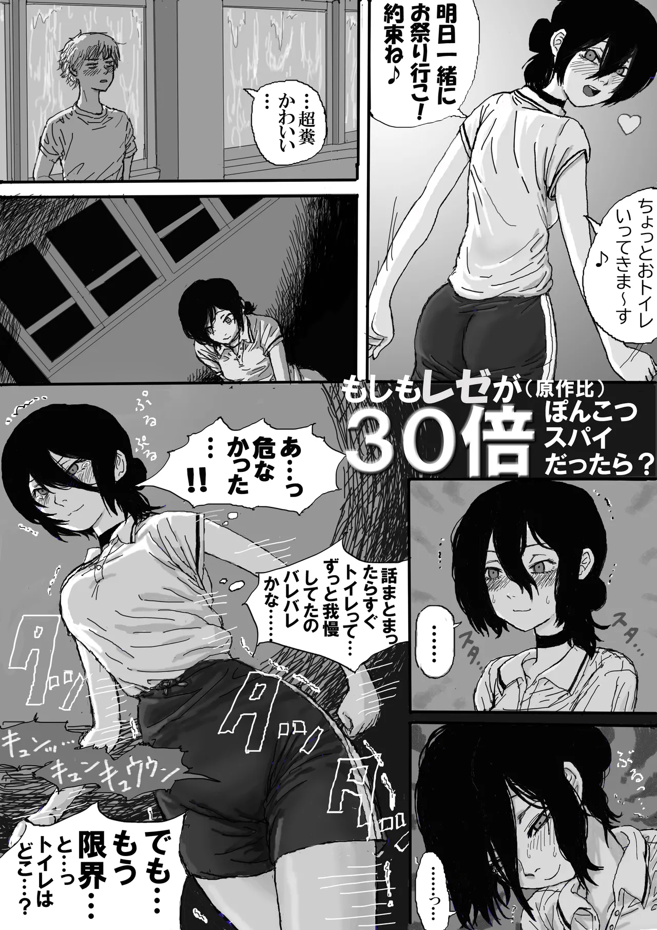 もしもレゼが（原作比）30倍ぽんこつスパイだったら？