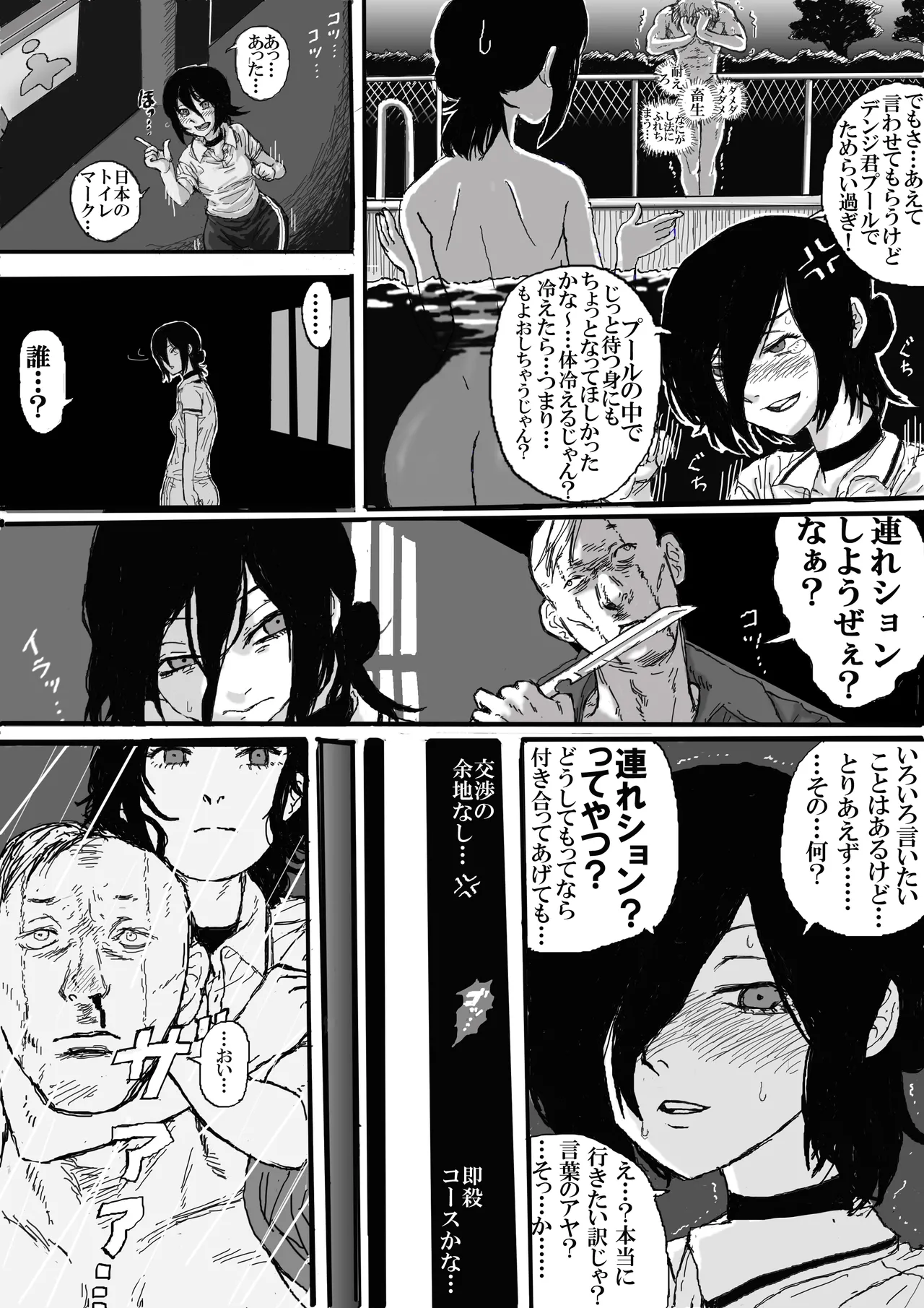 もしもレゼが（原作比）30倍ぽんこつスパイだったら？ - page2