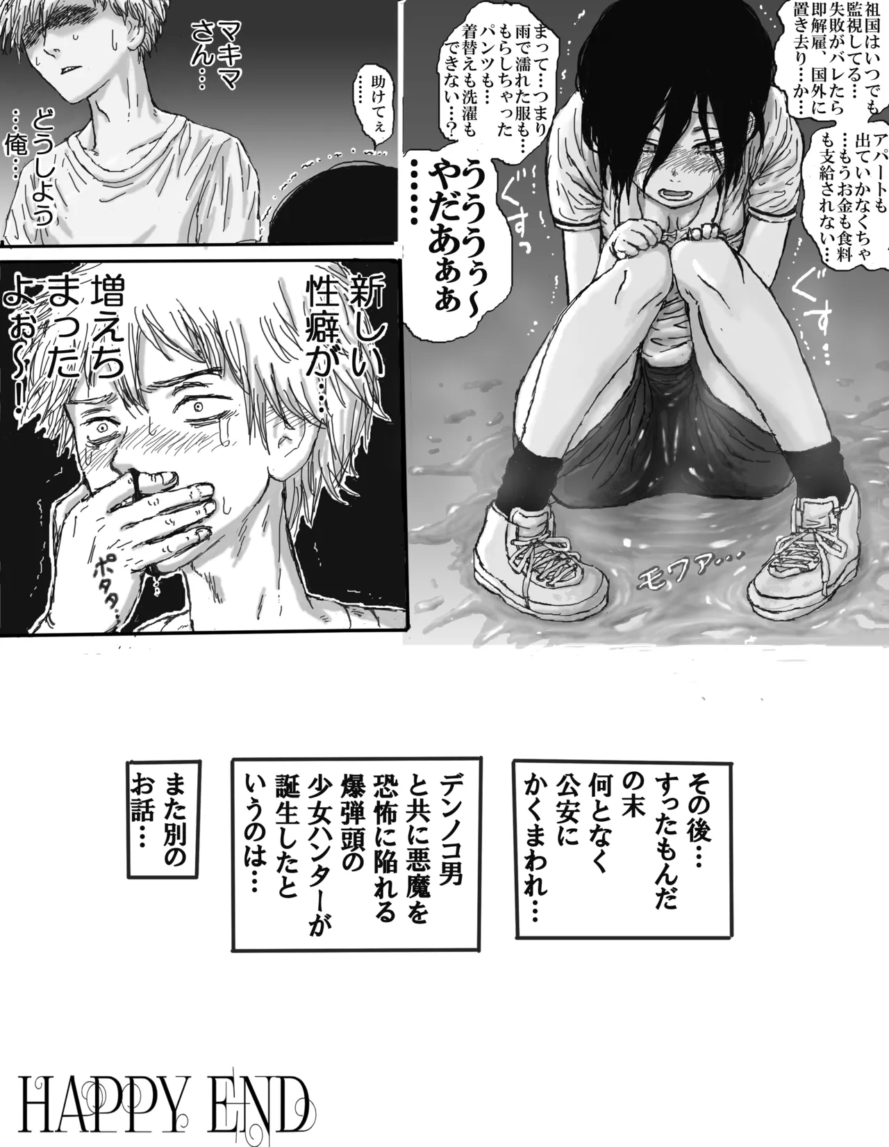 もしもレゼが（原作比）30倍ぽんこつスパイだったら？ - page8