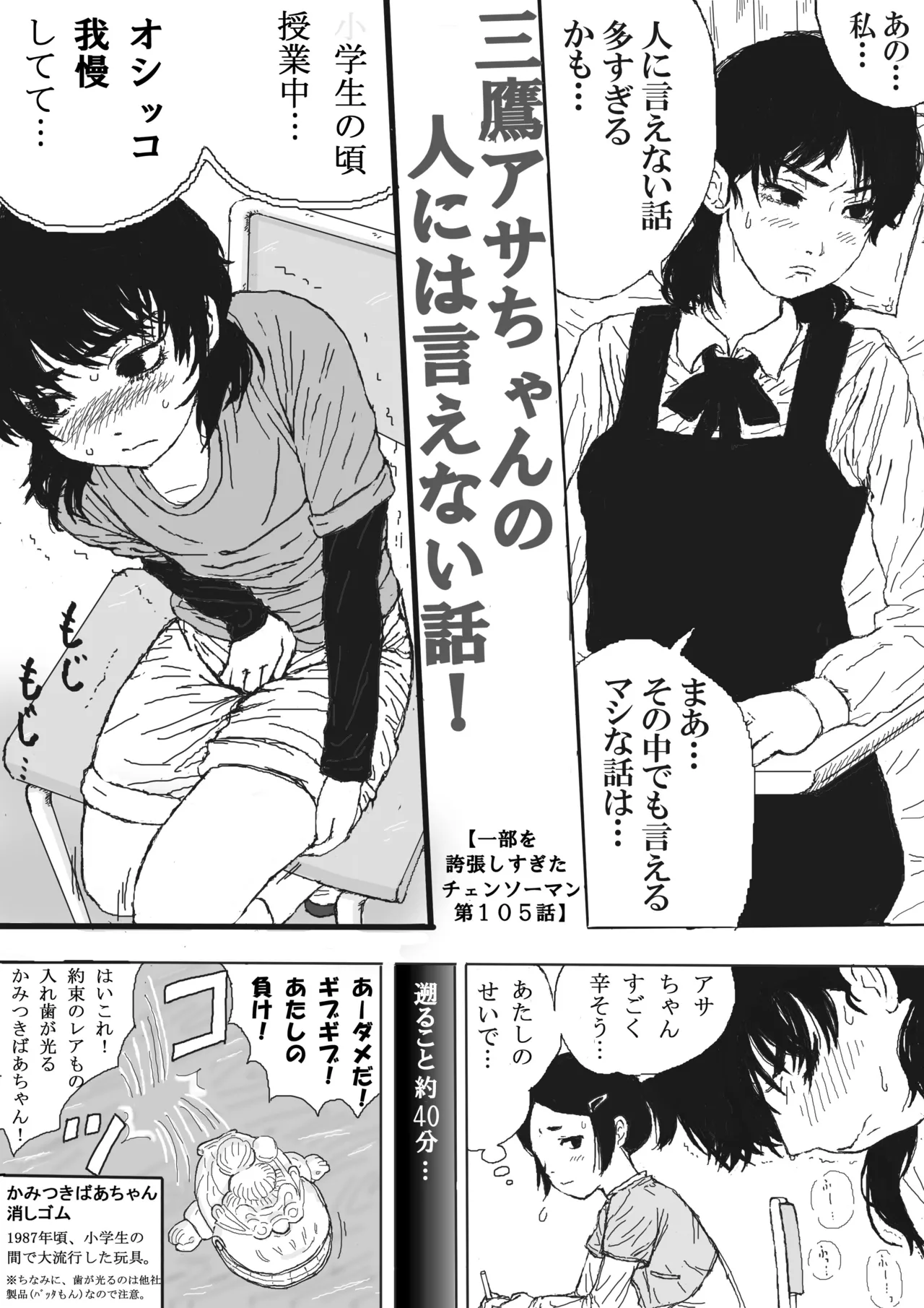三鷹アサちゃんの人には言えない話！