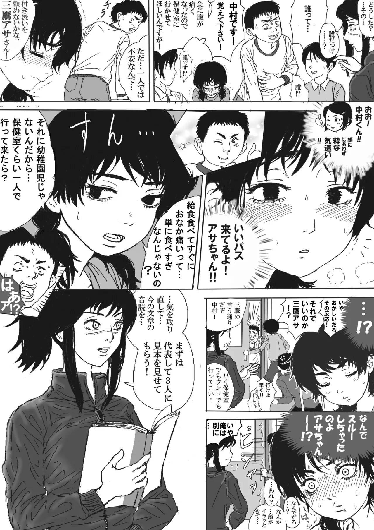 三鷹アサちゃんの人には言えない話！ - page3