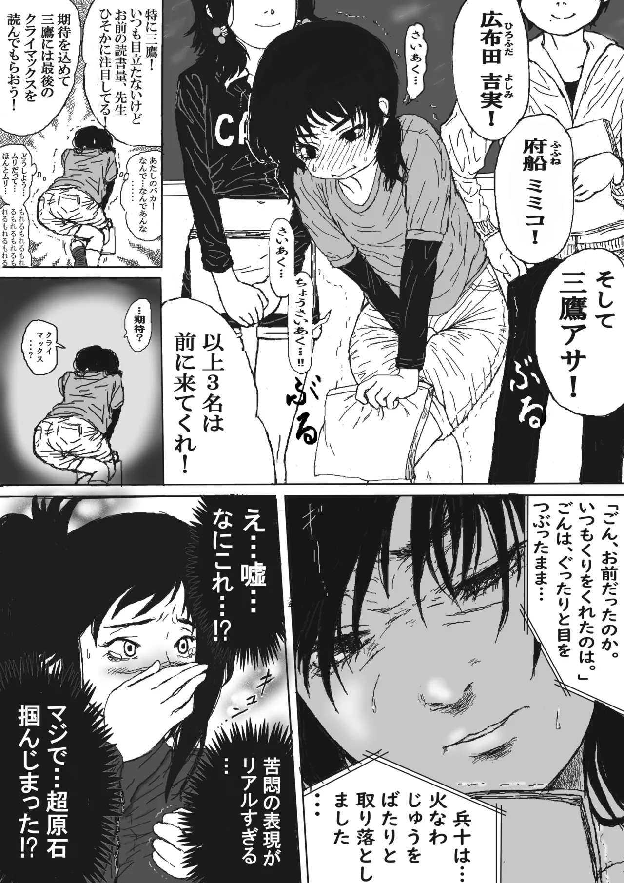 三鷹アサちゃんの人には言えない話！ - page4