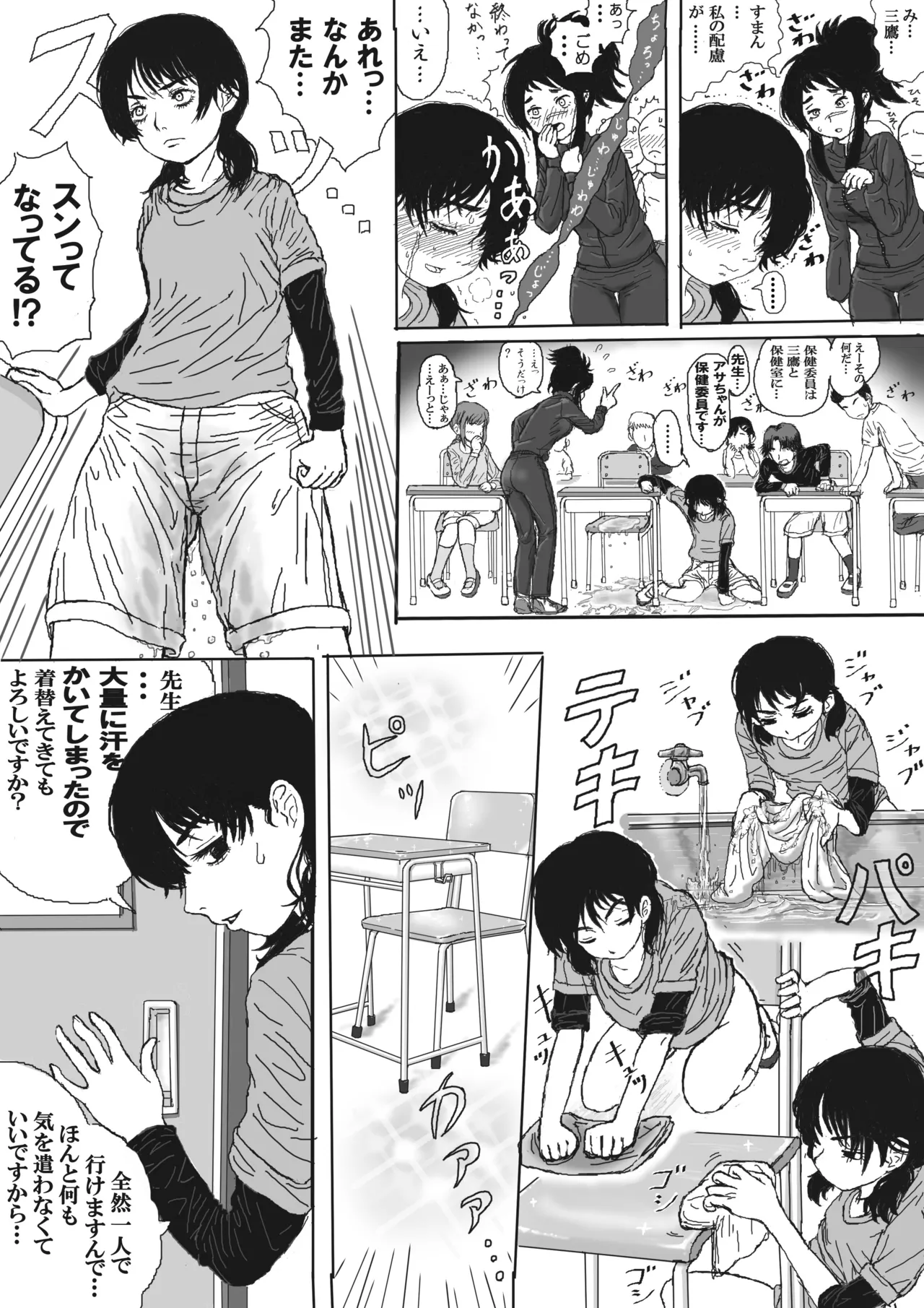 三鷹アサちゃんの人には言えない話！ - page8