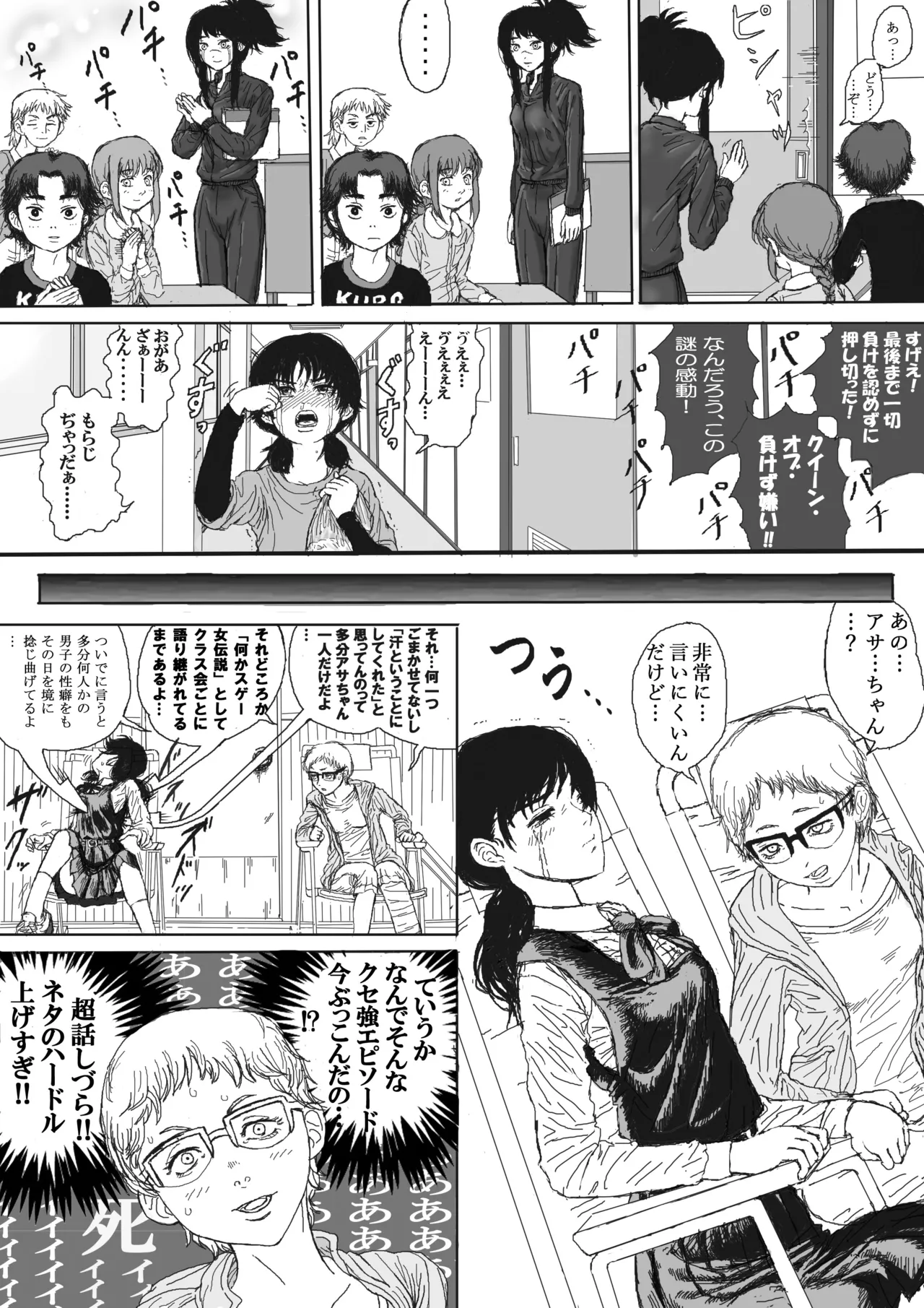 三鷹アサちゃんの人には言えない話！ - page9