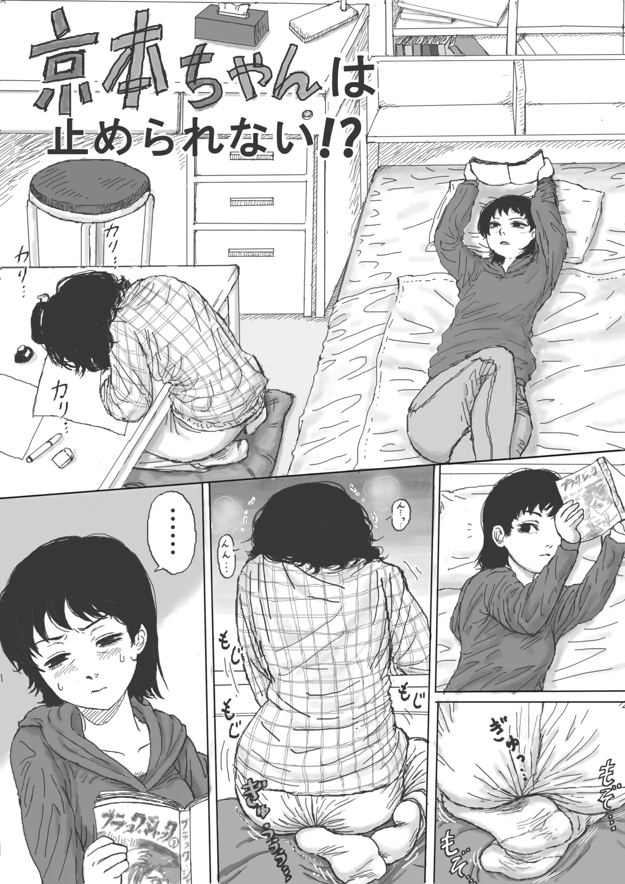 京本ちゃんは止められない!?