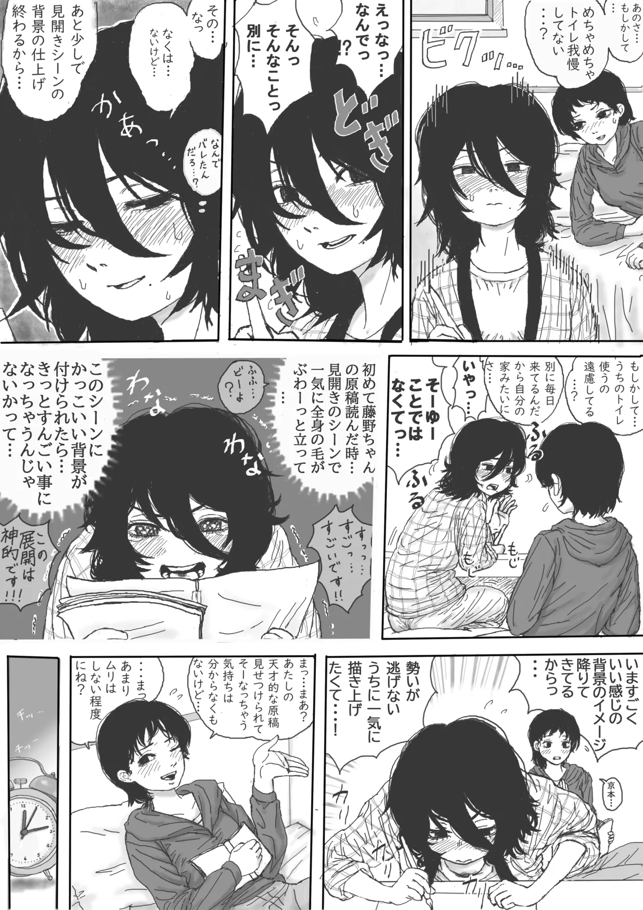 京本ちゃんは止められない！？ - page2