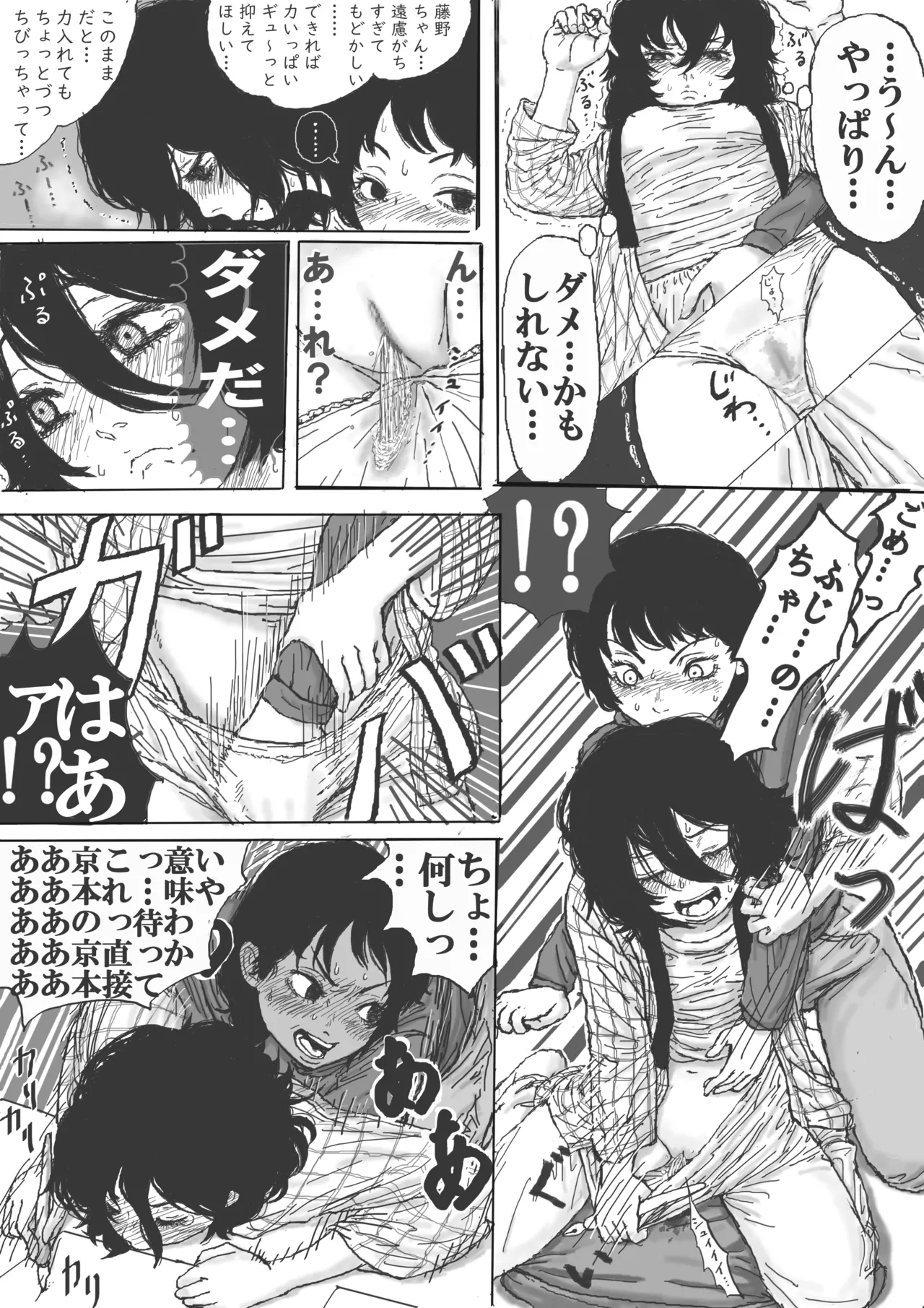 京本ちゃんは止められない！？ - page4