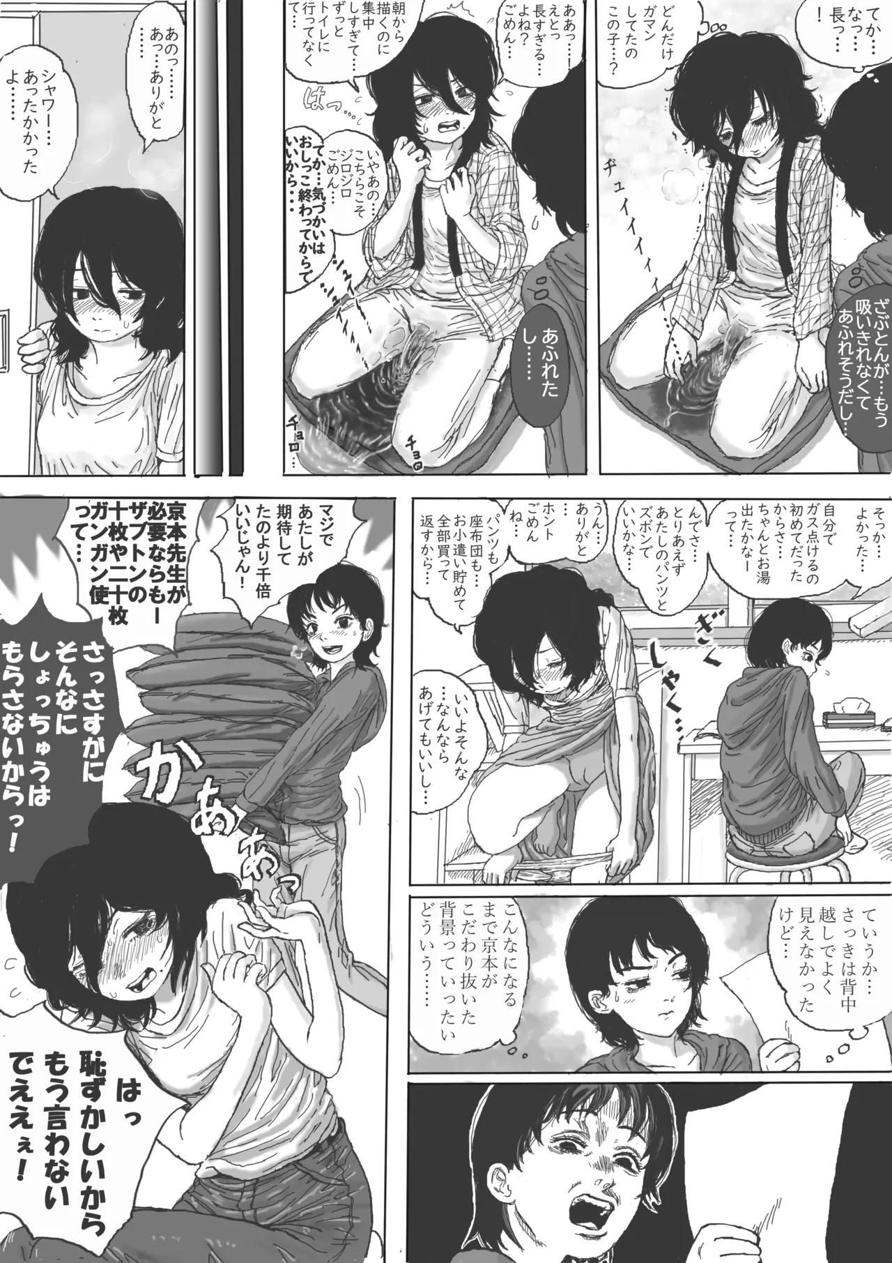 京本ちゃんは止められない！？ - page6
