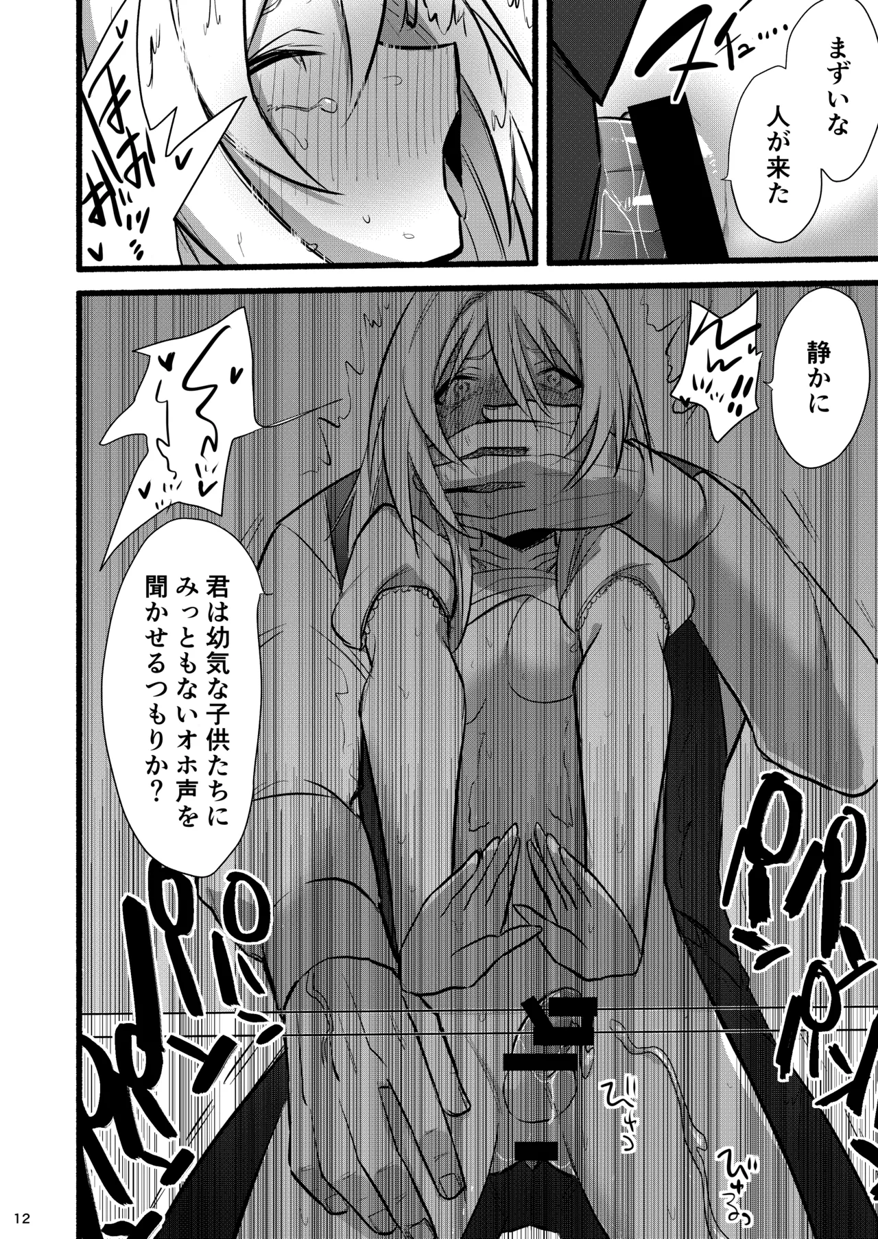 和沙～～少年は妹に堕ちる～ - page13