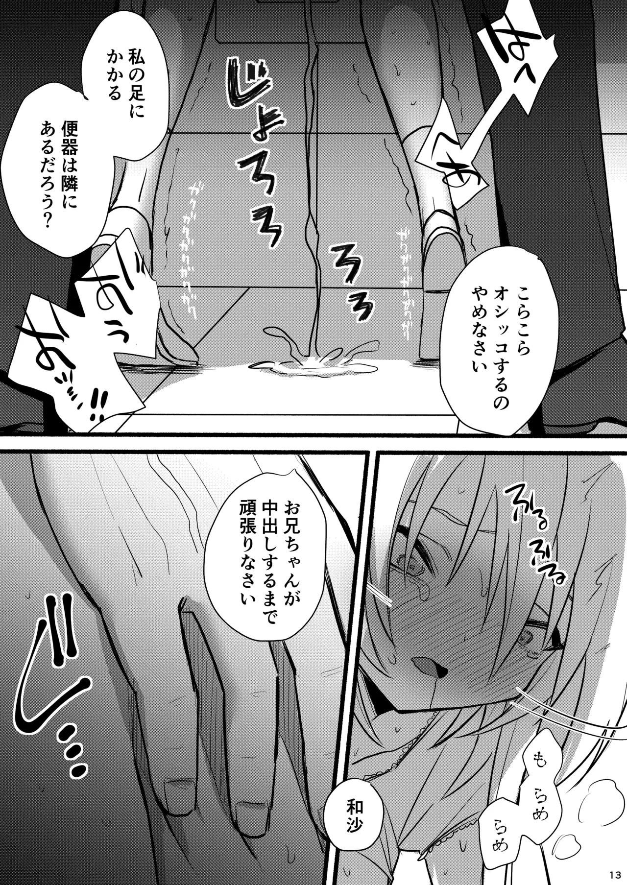 和沙～～少年は妹に堕ちる～ - page14