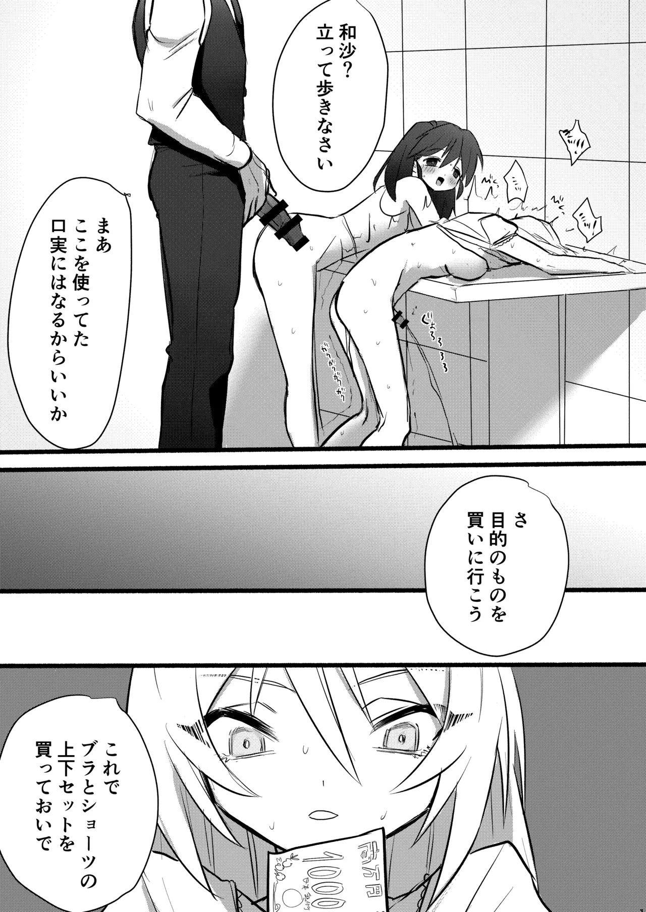 和沙～～少年は妹に堕ちる～ - page16