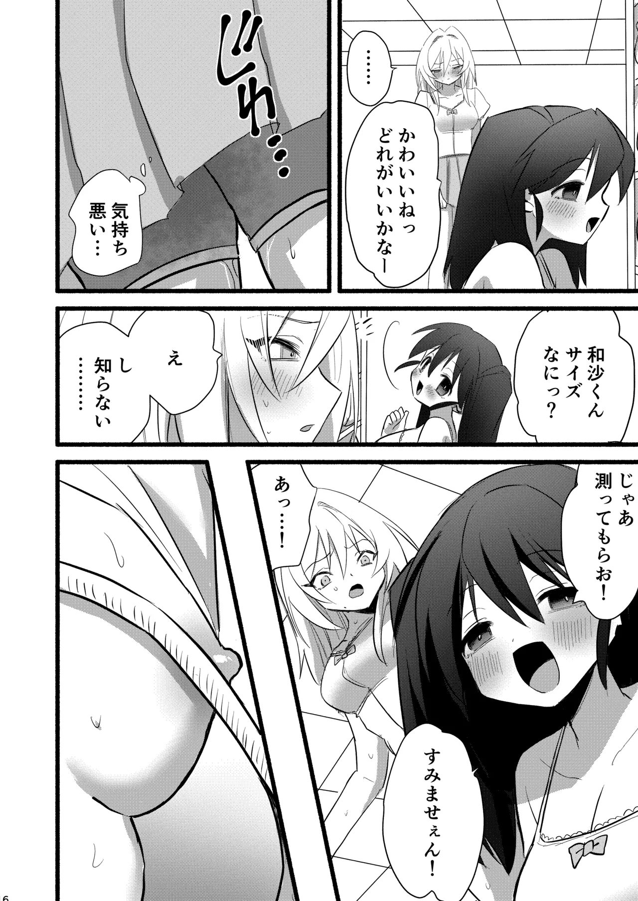 和沙～～少年は妹に堕ちる～ - page17