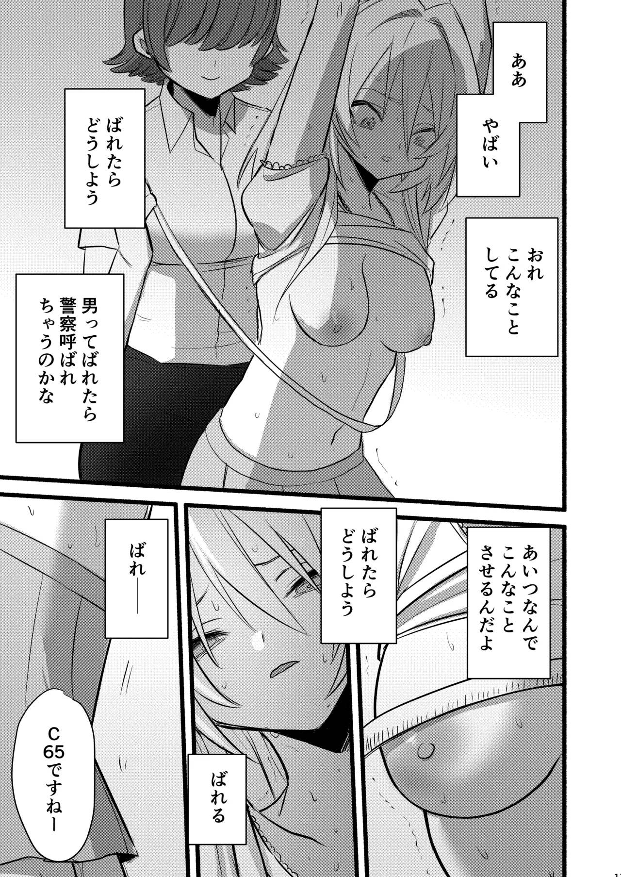 和沙～～少年は妹に堕ちる～ - page18