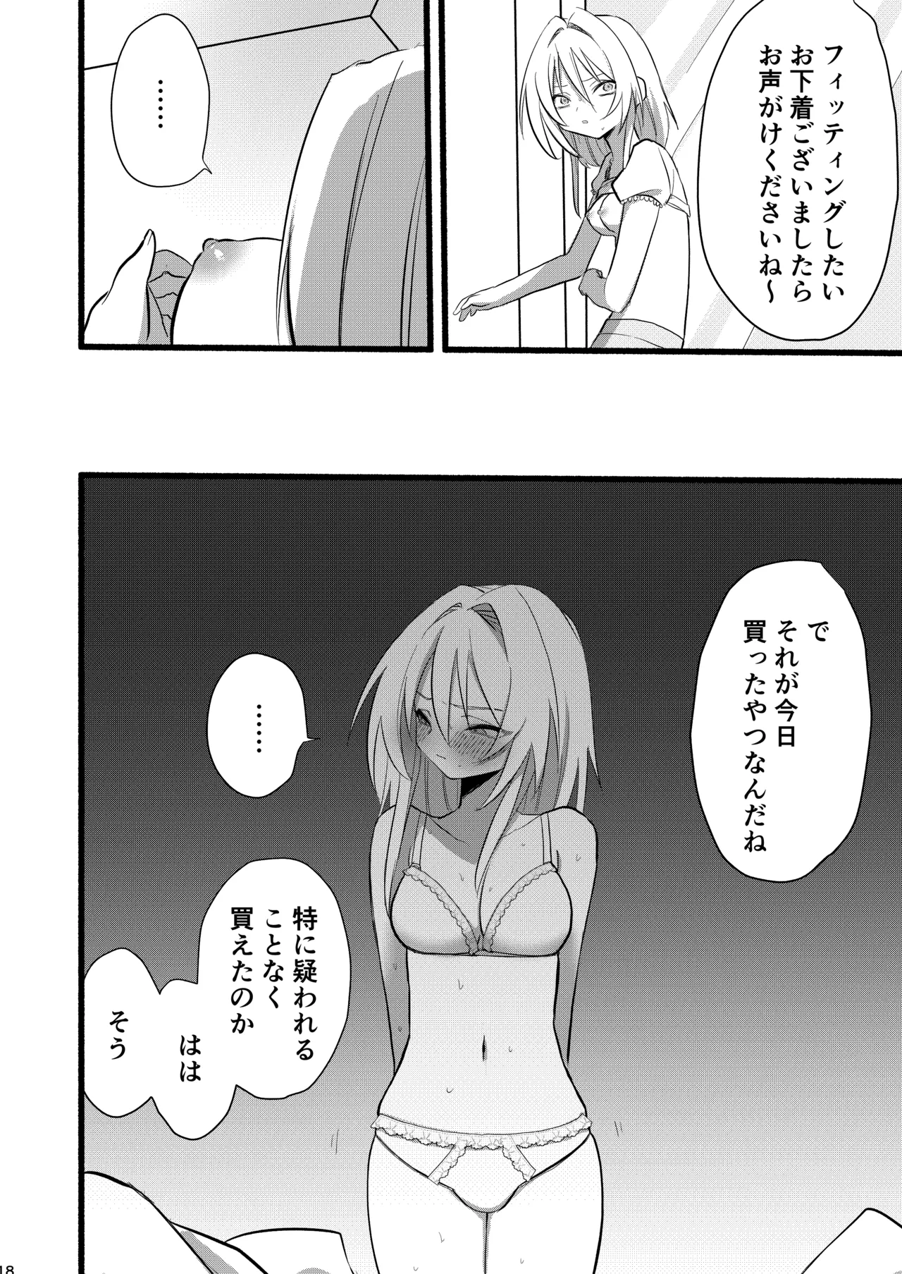 和沙～～少年は妹に堕ちる～ - page19