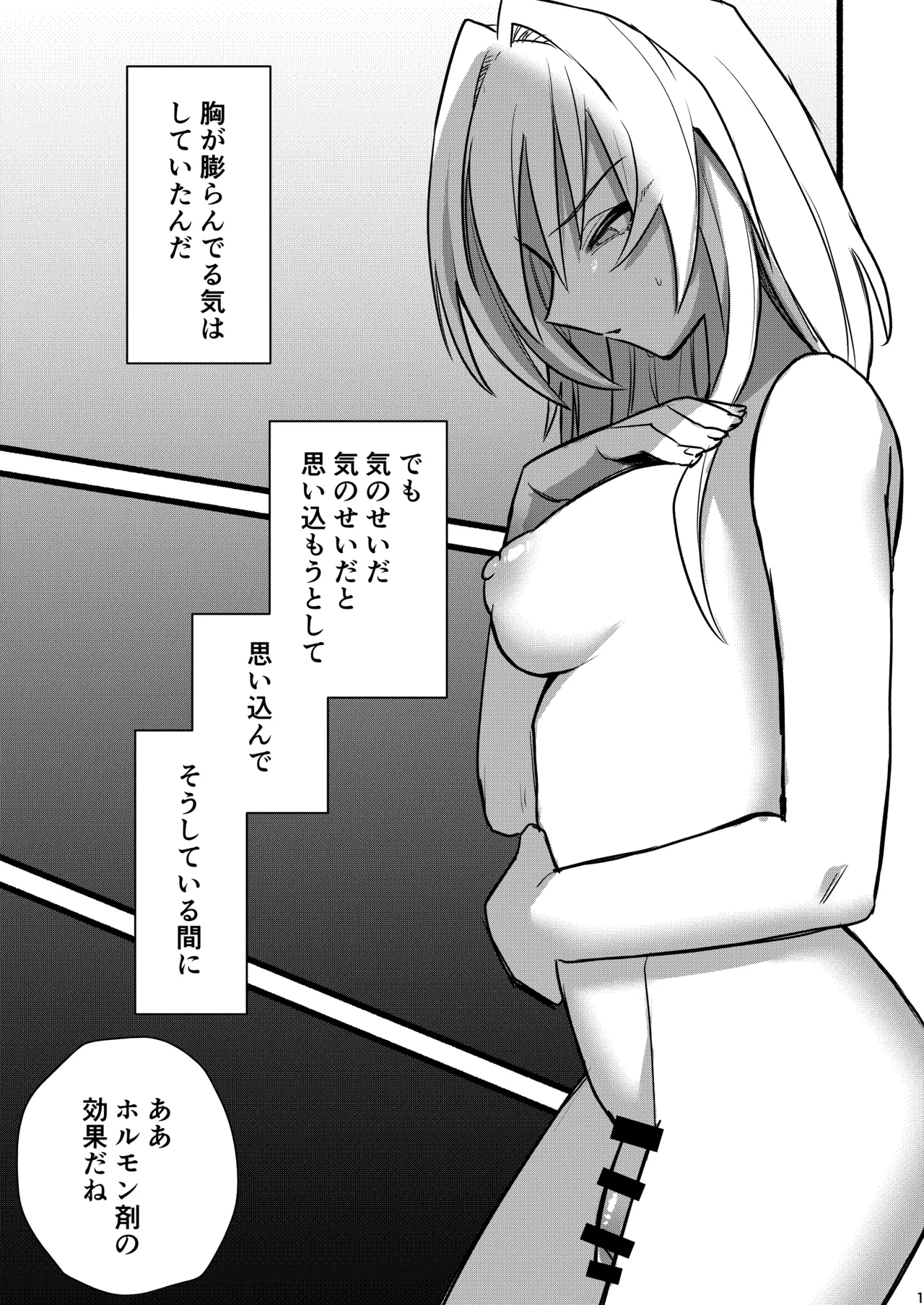 和沙～～少年は妹に堕ちる～ - page2