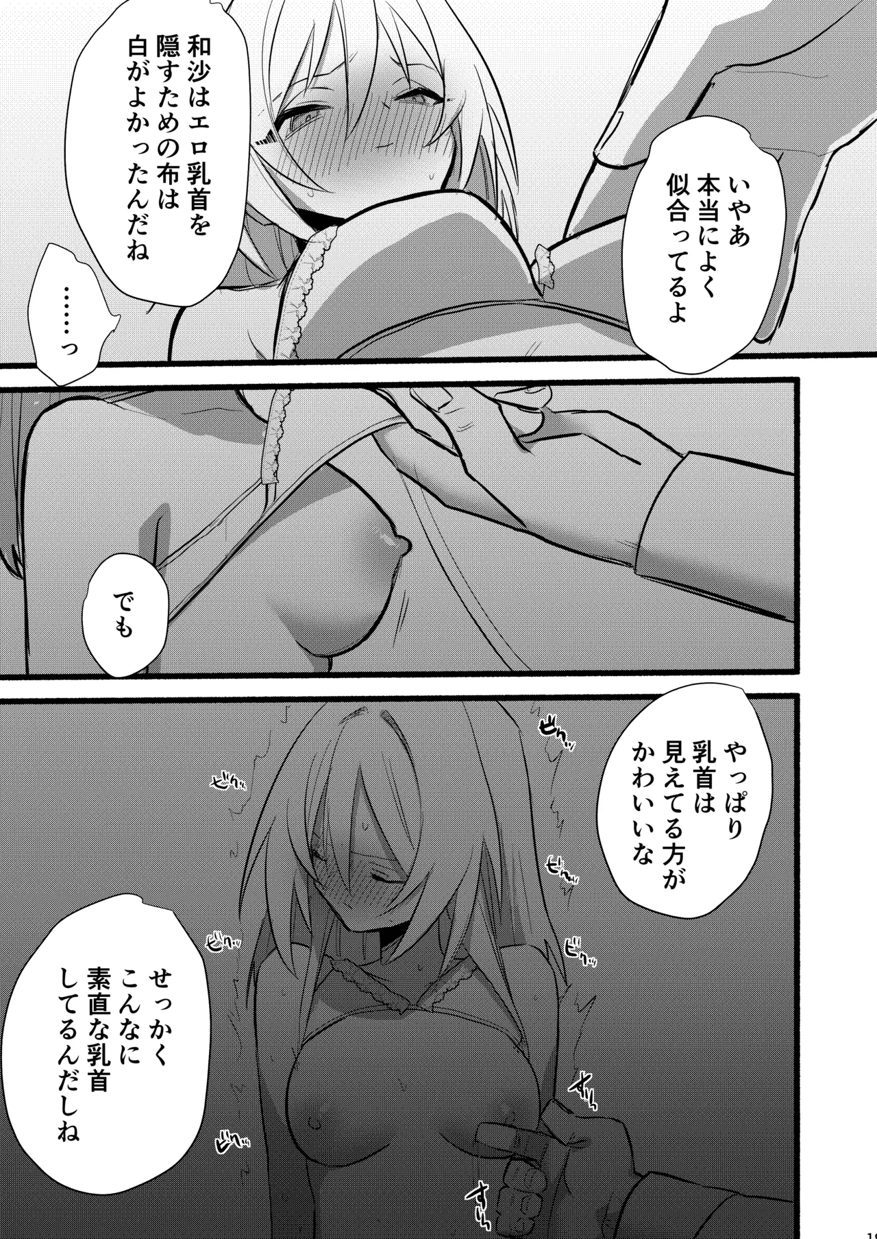 和沙～～少年は妹に堕ちる～ - page20