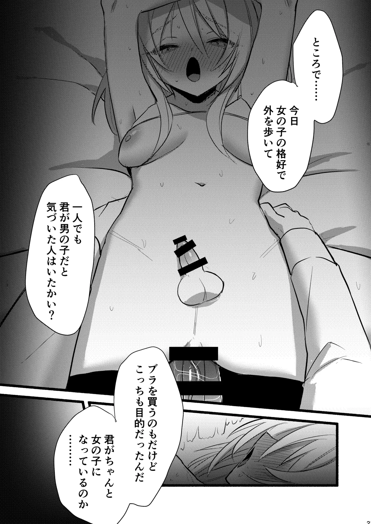 和沙～～少年は妹に堕ちる～ - page24