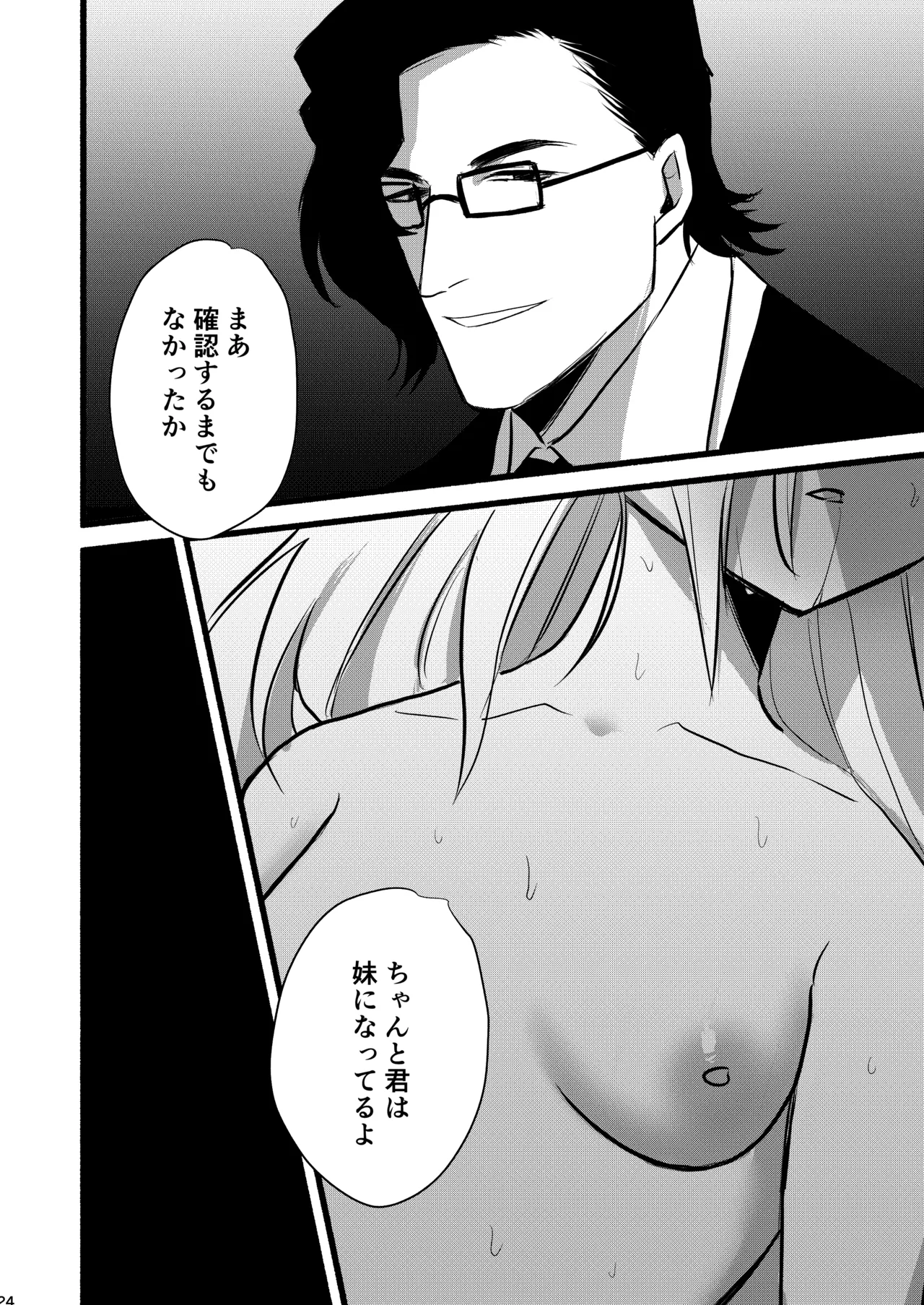 和沙～～少年は妹に堕ちる～ - page25