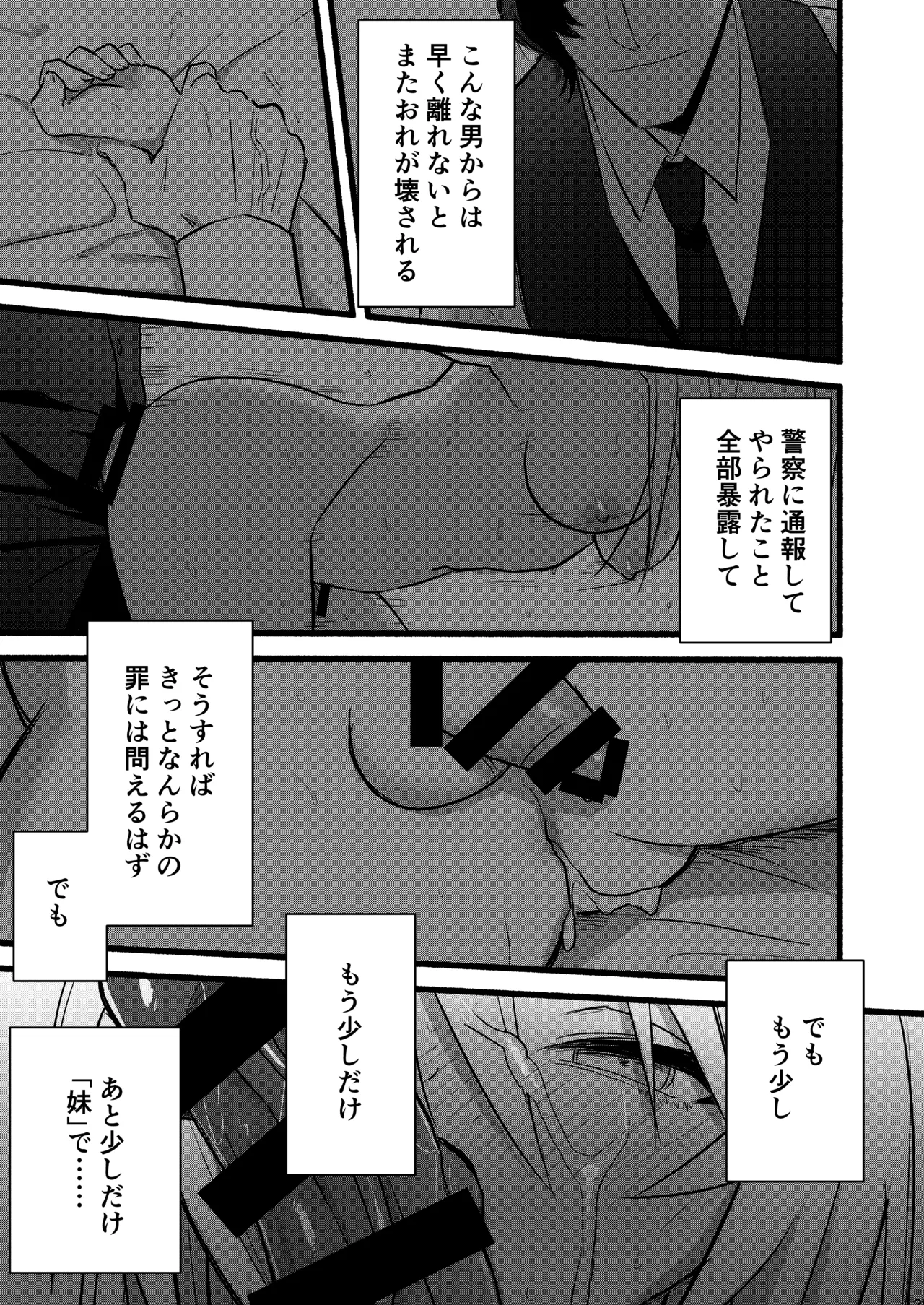 和沙～～少年は妹に堕ちる～ - page26