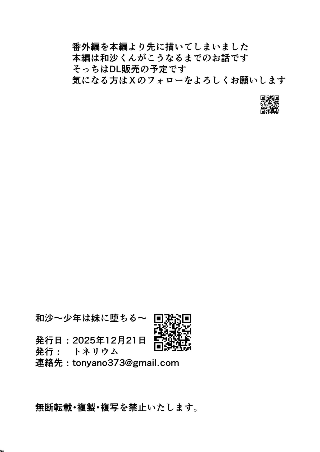 和沙～～少年は妹に堕ちる～ - page27