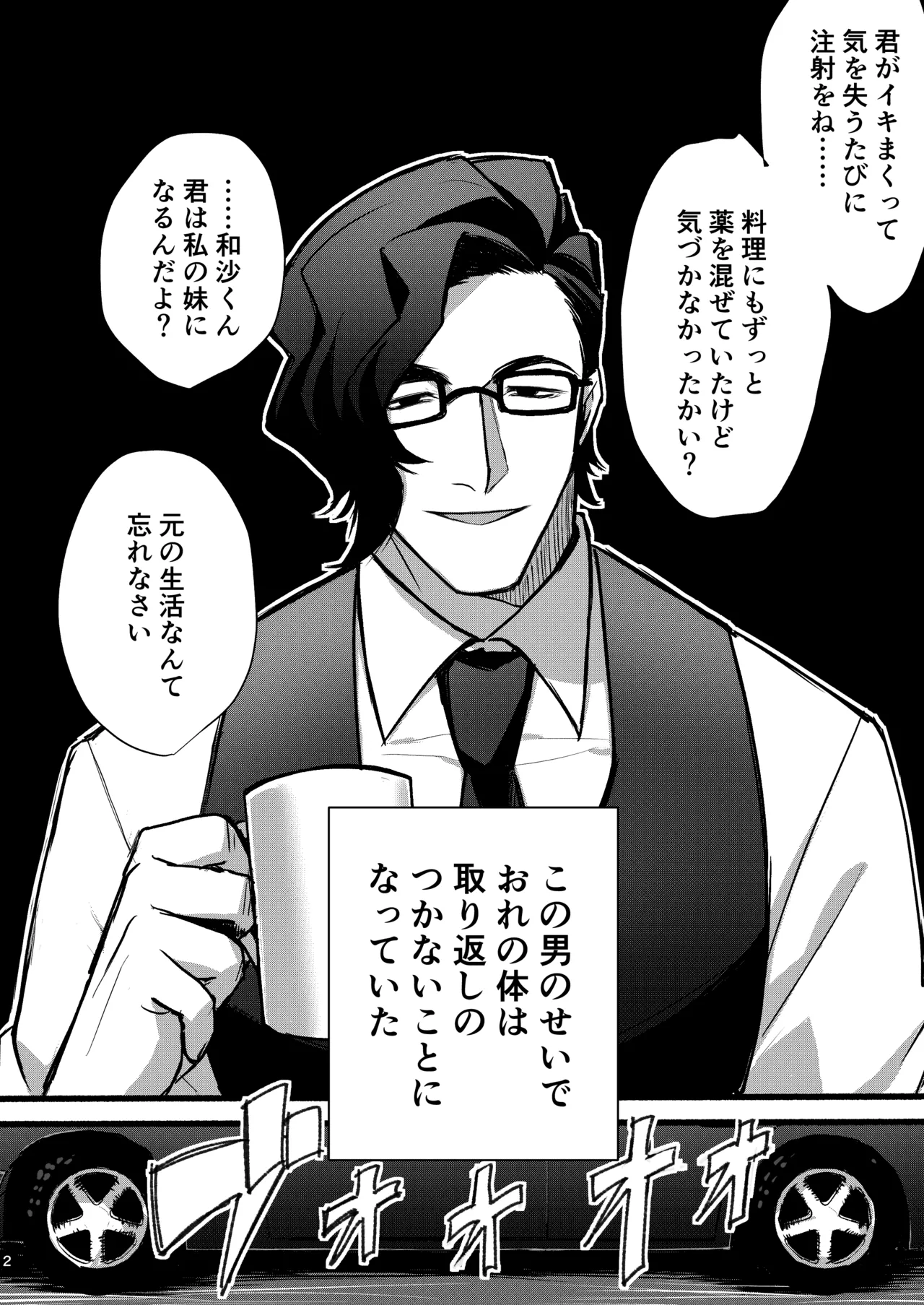 和沙～～少年は妹に堕ちる～ - page3