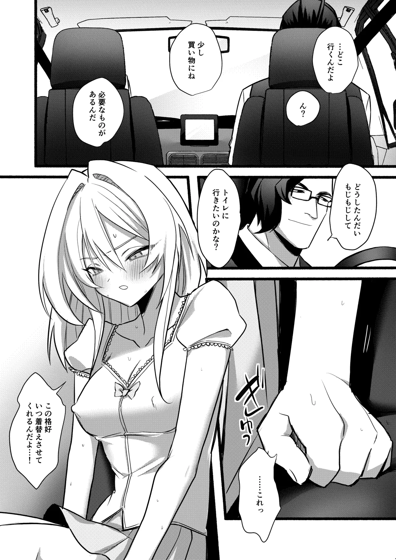 和沙～～少年は妹に堕ちる～ - page4