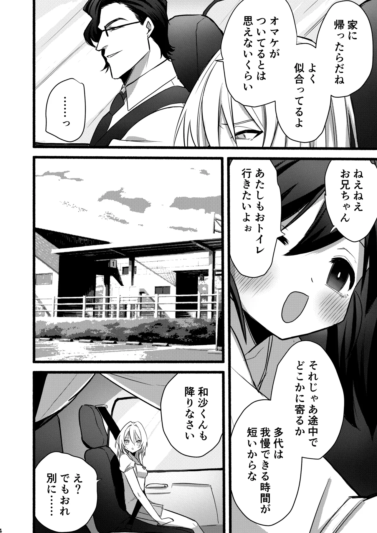 和沙～～少年は妹に堕ちる～ - page5