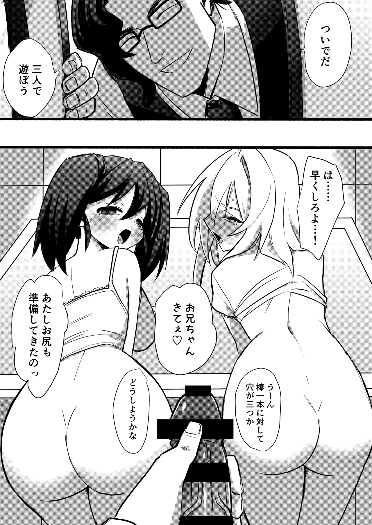 和沙～～少年は妹に堕ちる～ - page6