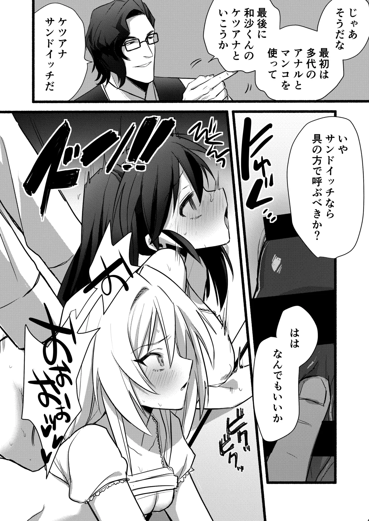 和沙～～少年は妹に堕ちる～ - page7