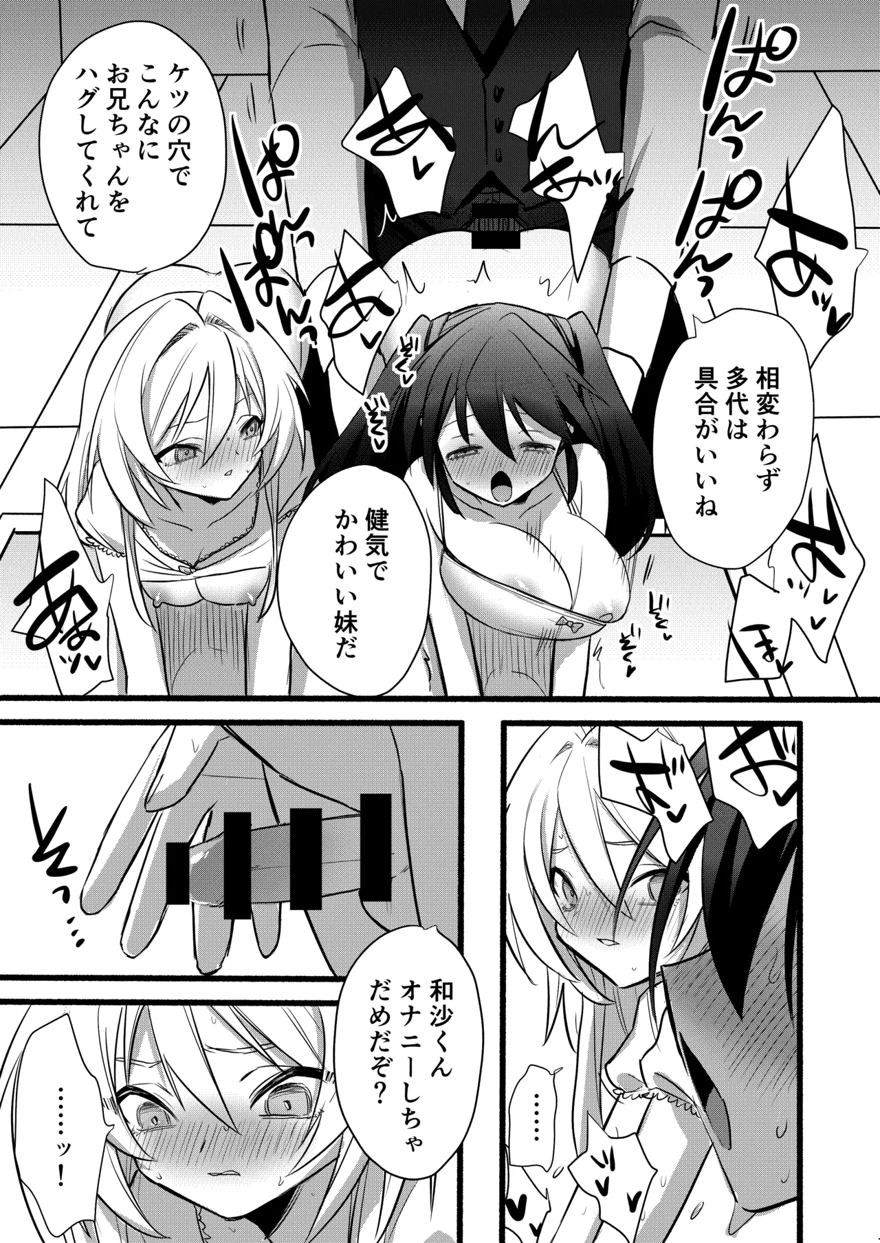 和沙～～少年は妹に堕ちる～ - page8