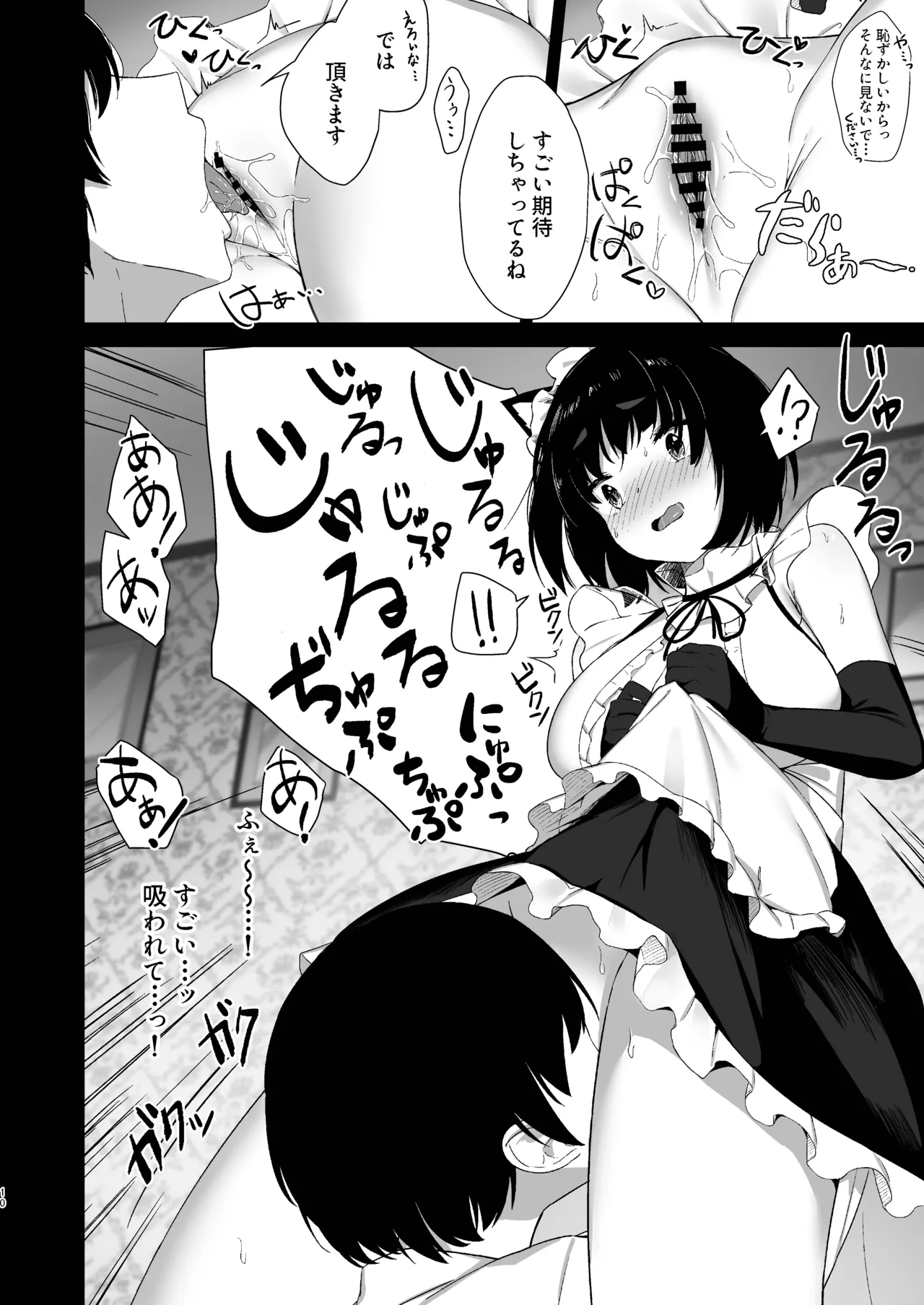 山城だってメイドになれるもん - page10