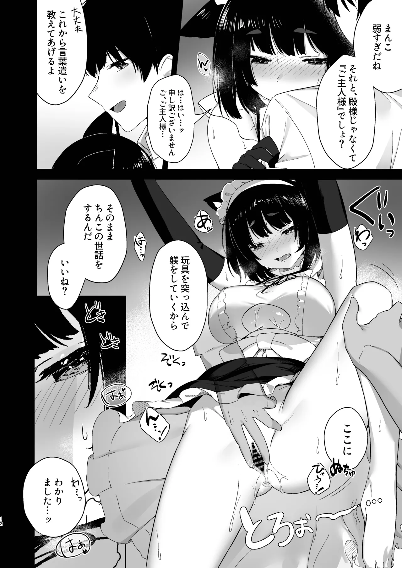 山城だってメイドになれるもん - page12