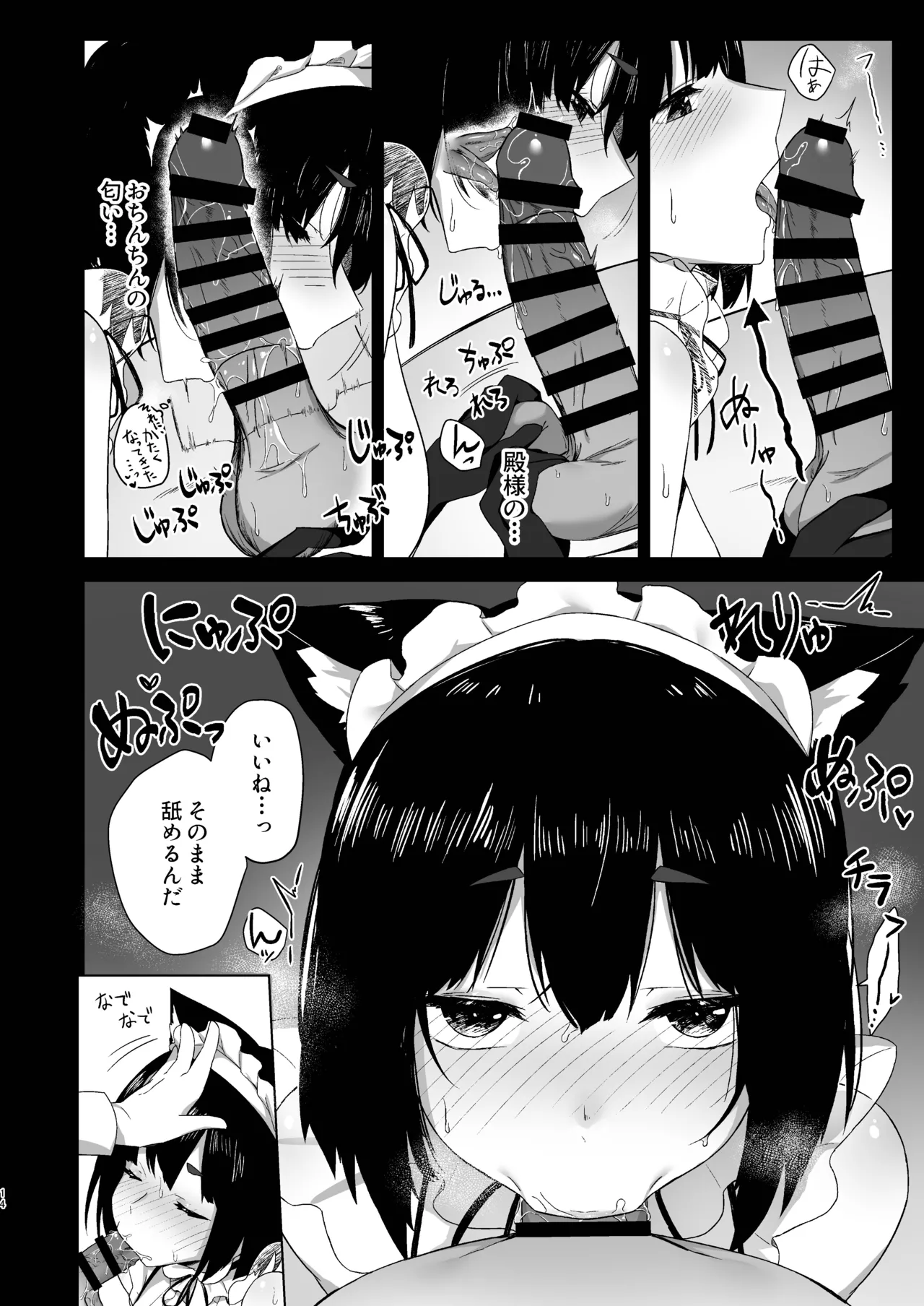 山城だってメイドになれるもん - page14