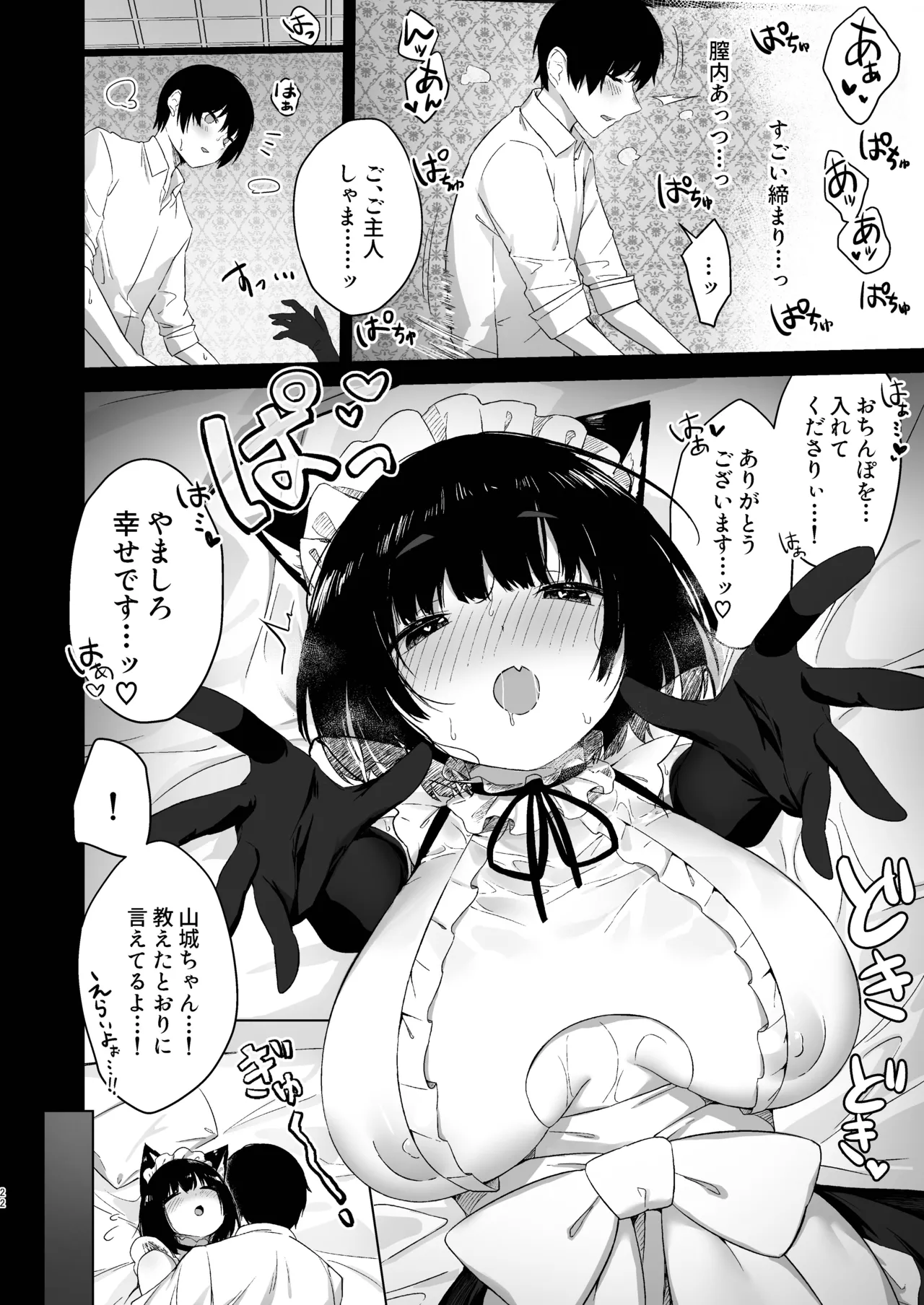 山城だってメイドになれるもん - page22