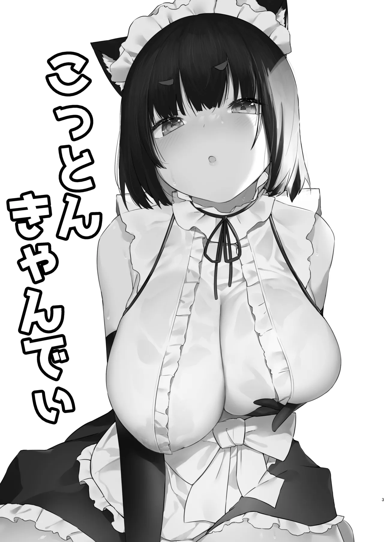 山城だってメイドになれるもん - page3