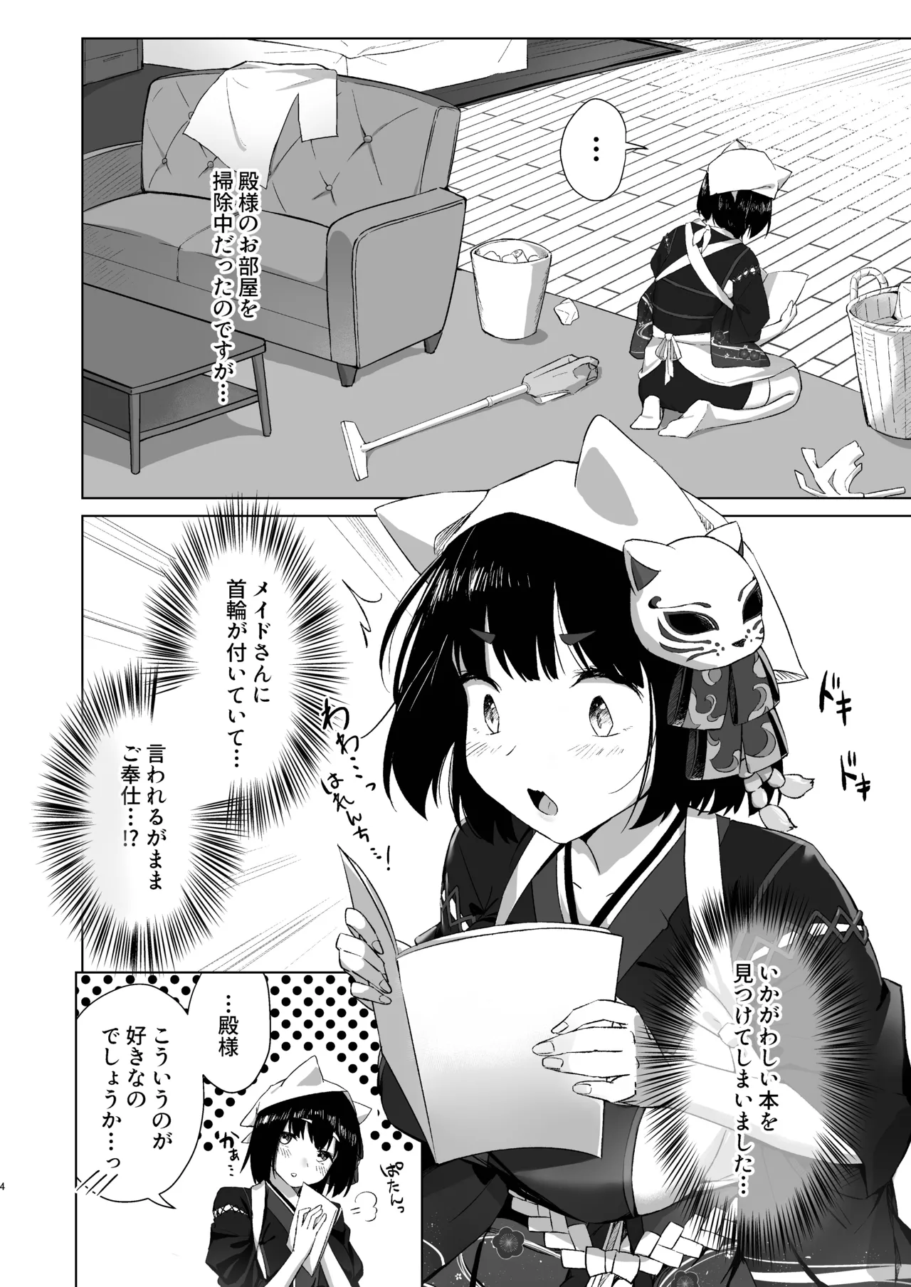 山城だってメイドになれるもん - page4