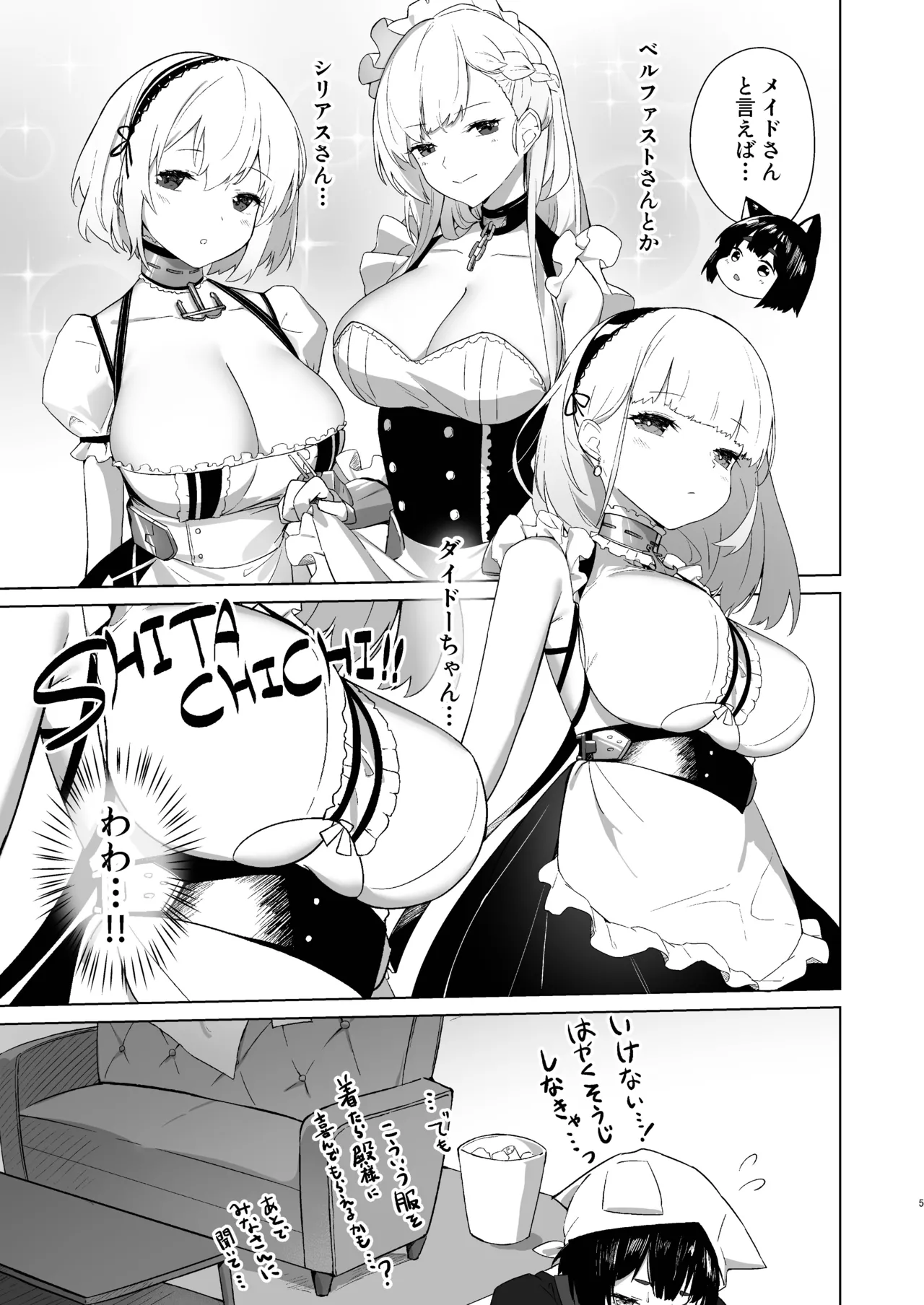 山城だってメイドになれるもん - page5