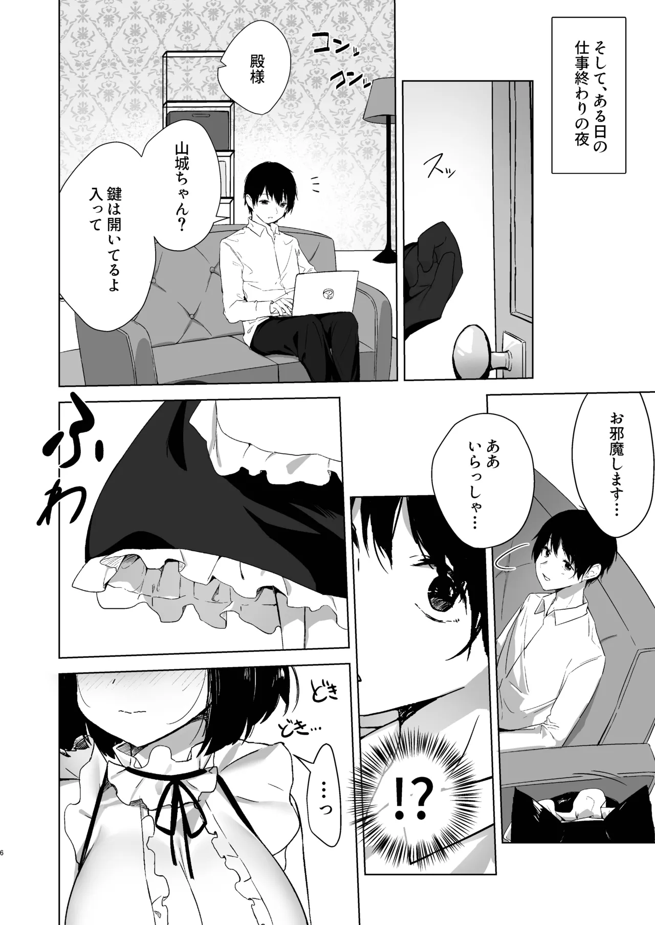 山城だってメイドになれるもん - page6